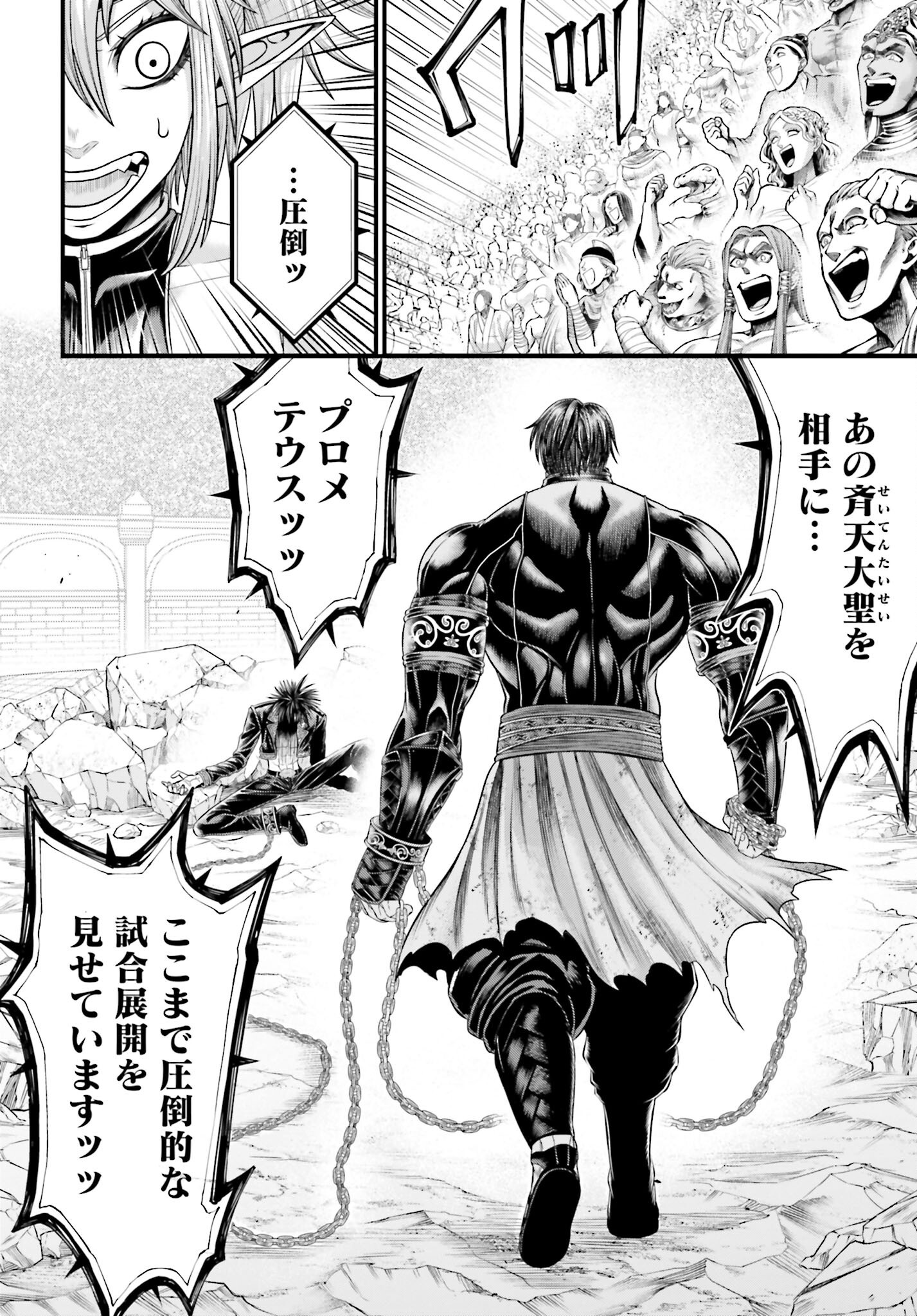 Shuumatsu no Valkyrie - Kamigami no Apocalypse Chapter 8 2ページ
