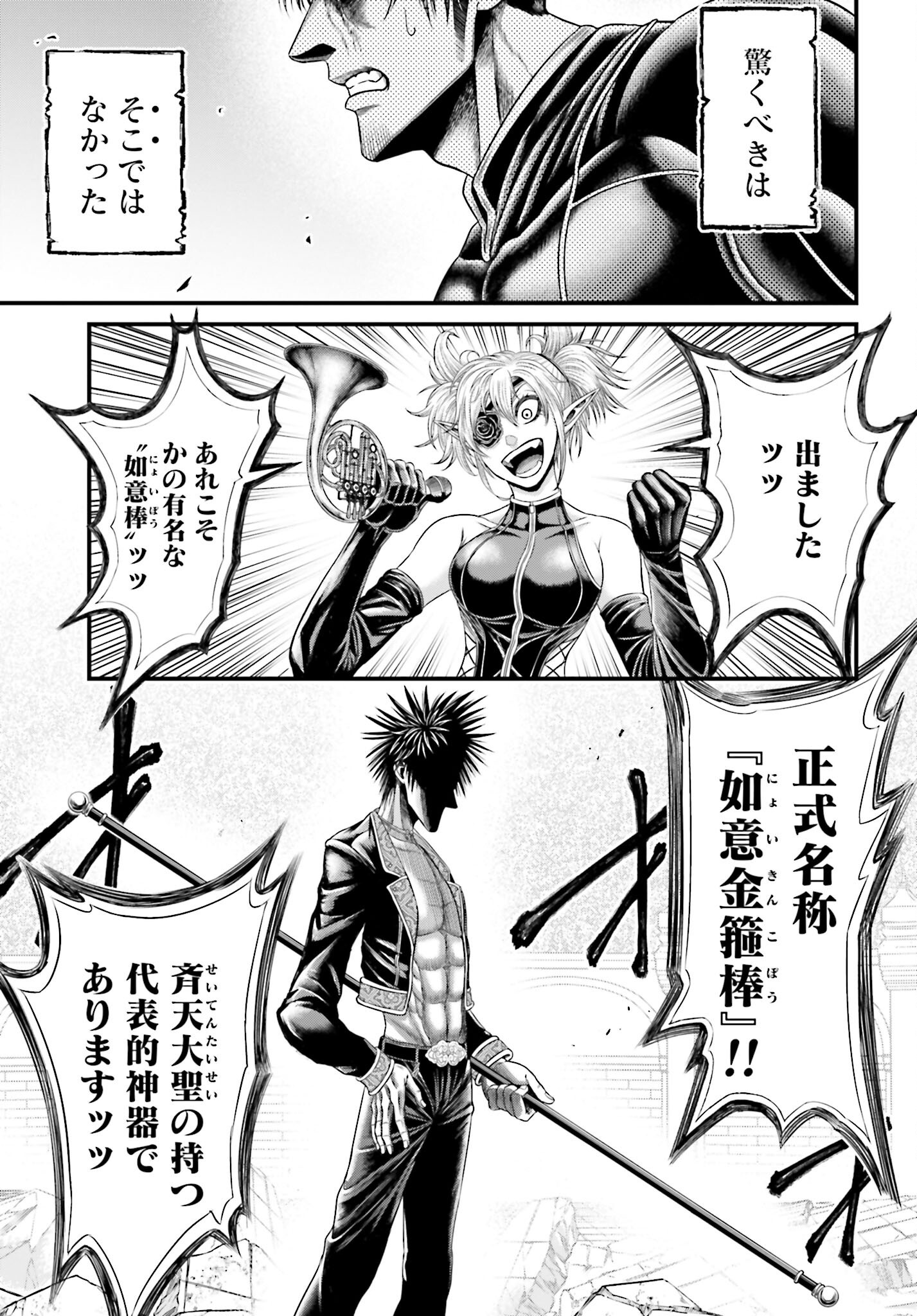 Shuumatsu no Valkyrie - Kamigami no Apocalypse Chapter 8 11ページ