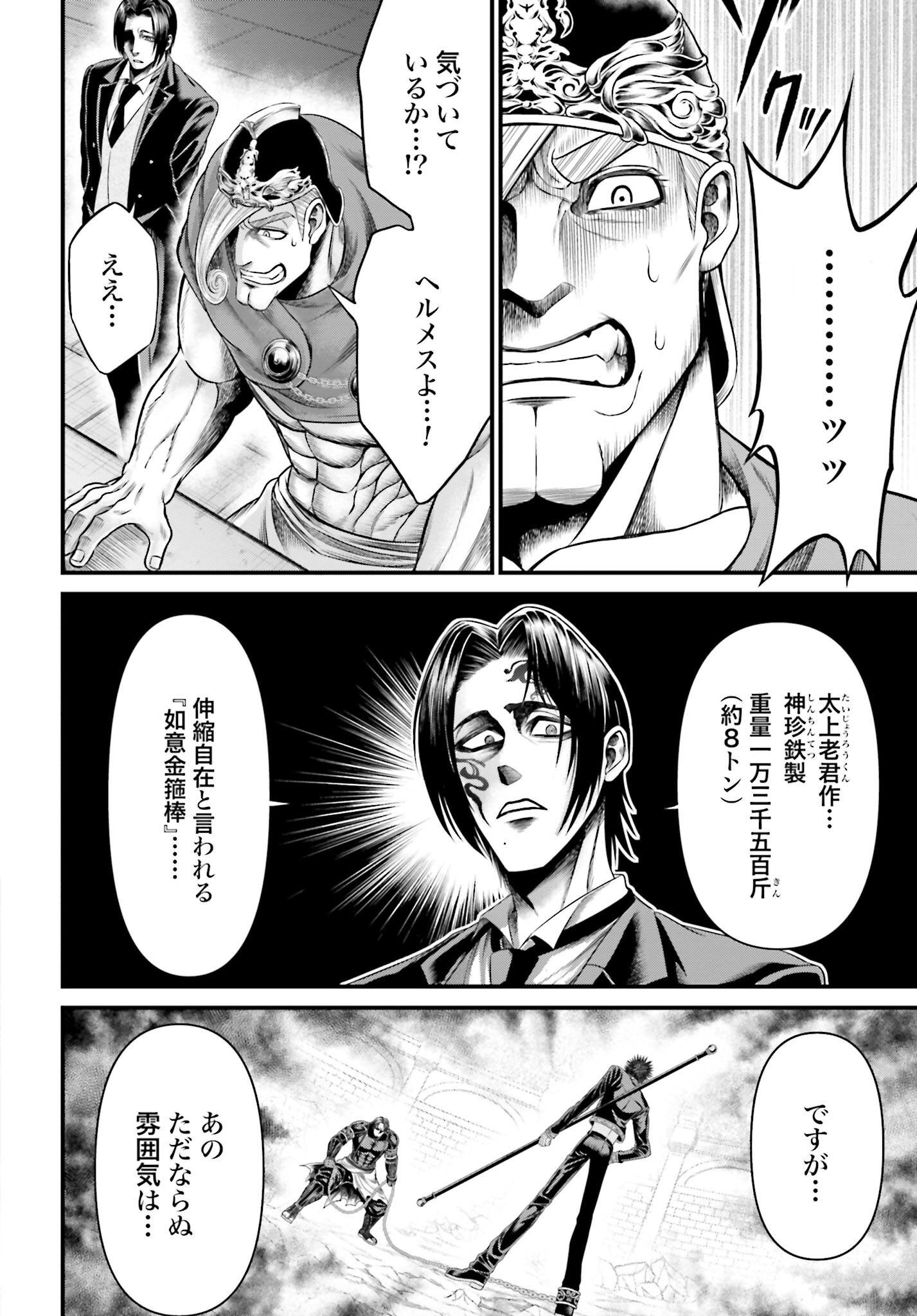 Shuumatsu no Valkyrie - Kamigami no Apocalypse Chapter 8 12ページ