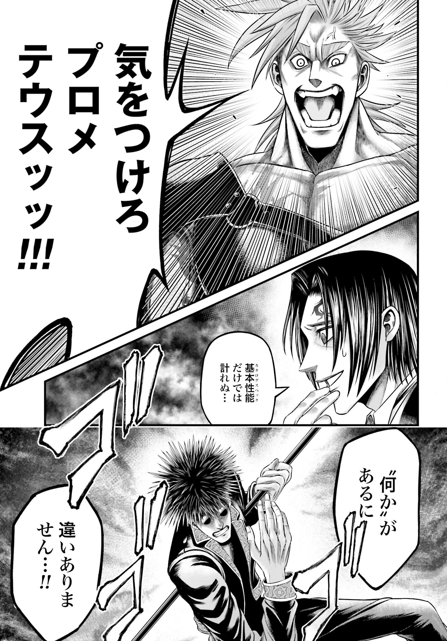 Shuumatsu no Valkyrie - Kamigami no Apocalypse Chapter 8 13ページ