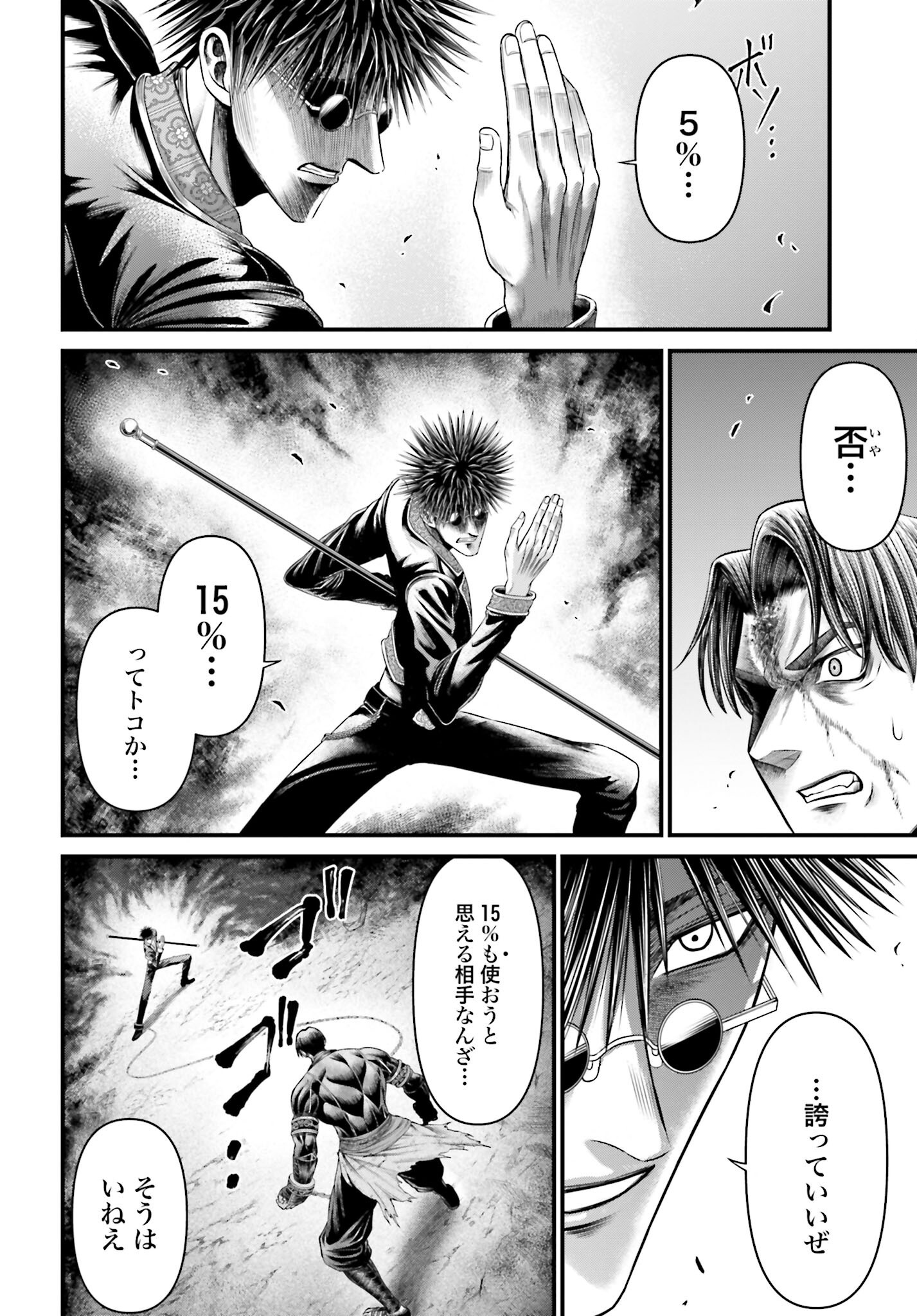 Shuumatsu no Valkyrie - Kamigami no Apocalypse Chapter 8 14ページ