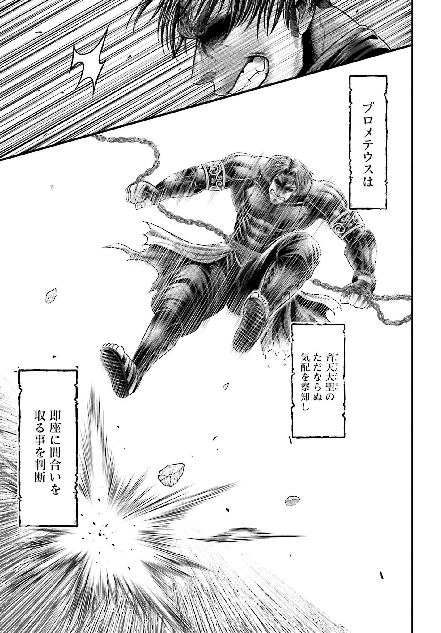 Shuumatsu no Valkyrie - Kamigami no Apocalypse Chapter 8 15ページ