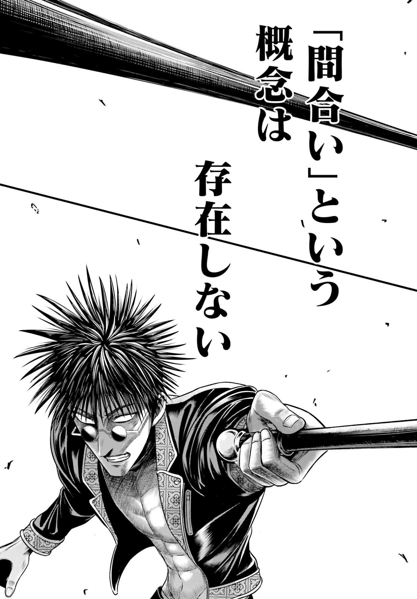 Shuumatsu no Valkyrie - Kamigami no Apocalypse Chapter 8 17ページ