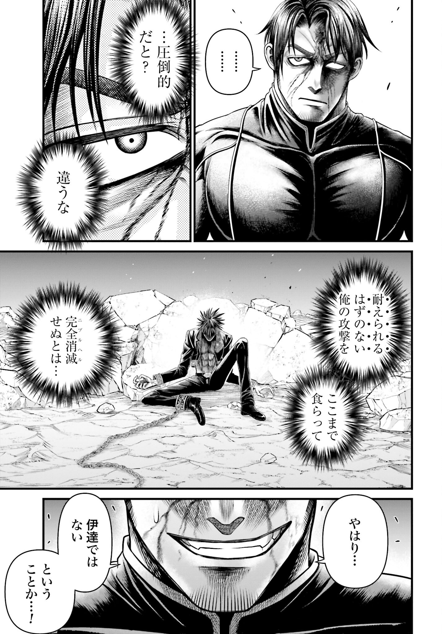 Shuumatsu no Valkyrie - Kamigami no Apocalypse Chapter 8 3ページ