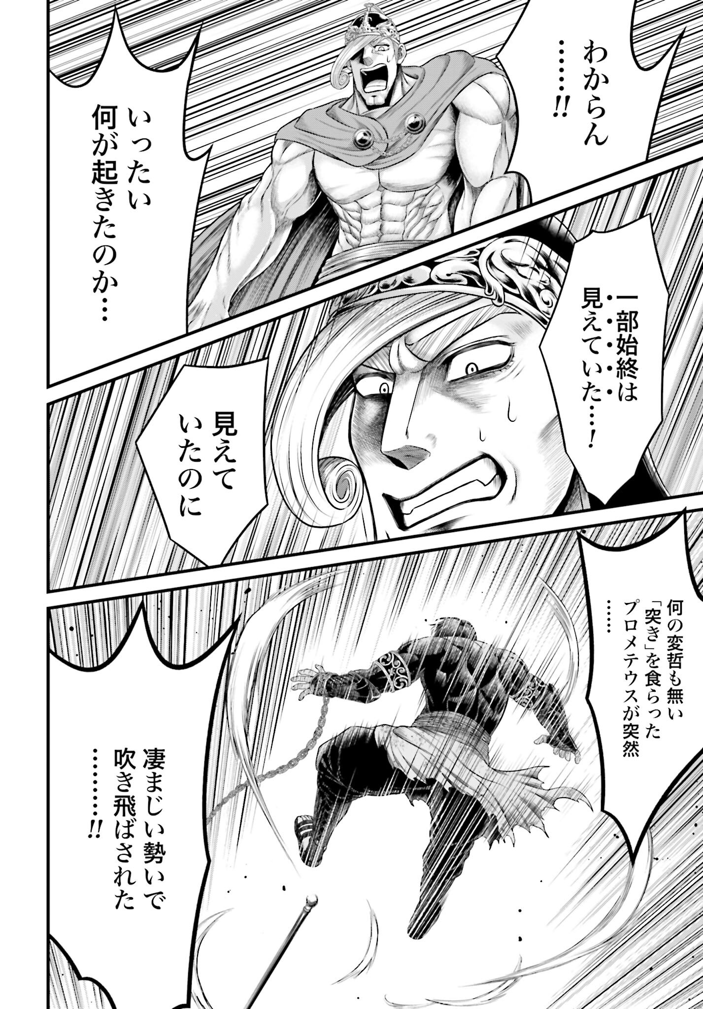 Shuumatsu no Valkyrie - Kamigami no Apocalypse Chapter 8 30ページ
