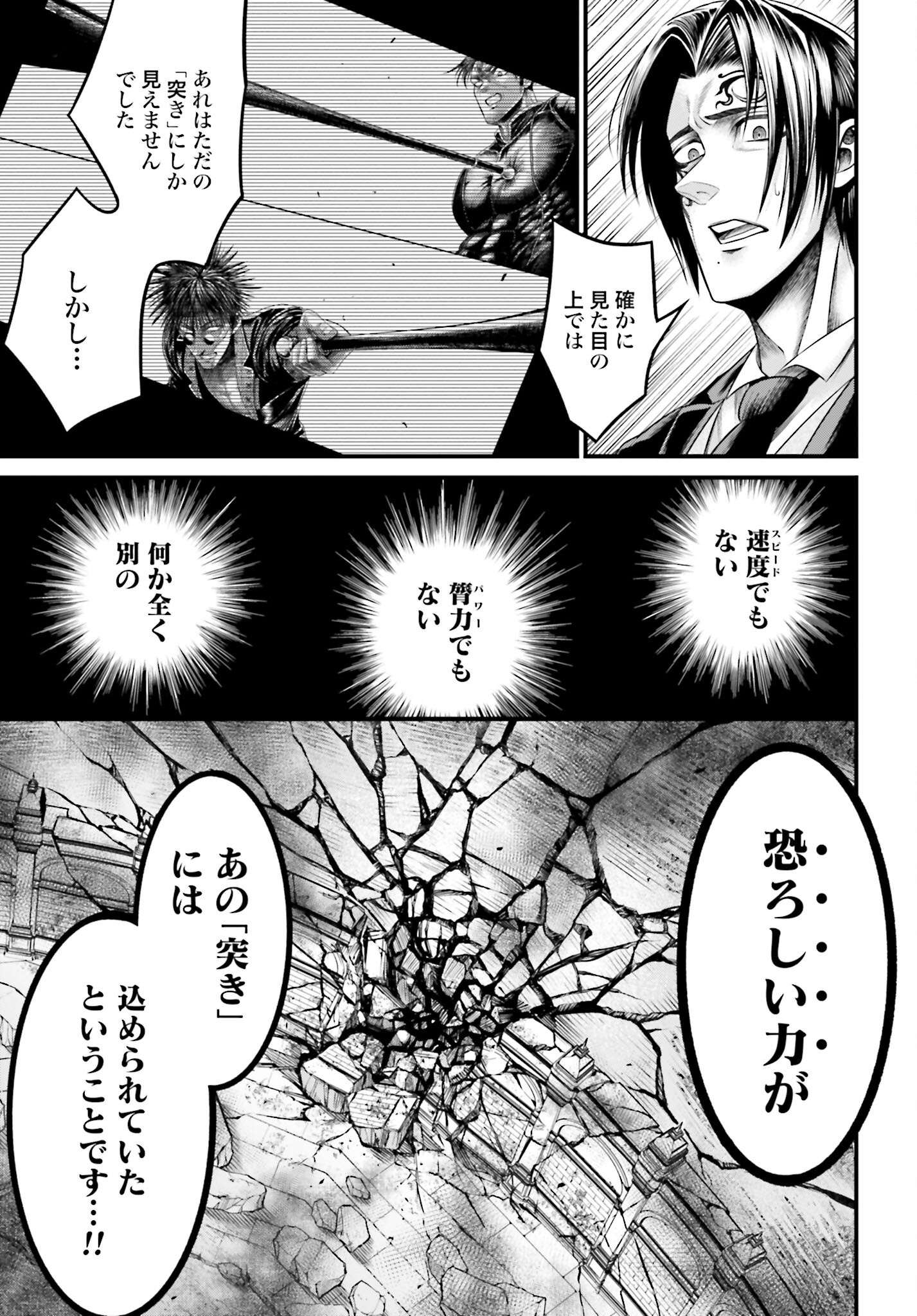 Shuumatsu no Valkyrie - Kamigami no Apocalypse Chapter 8 31ページ