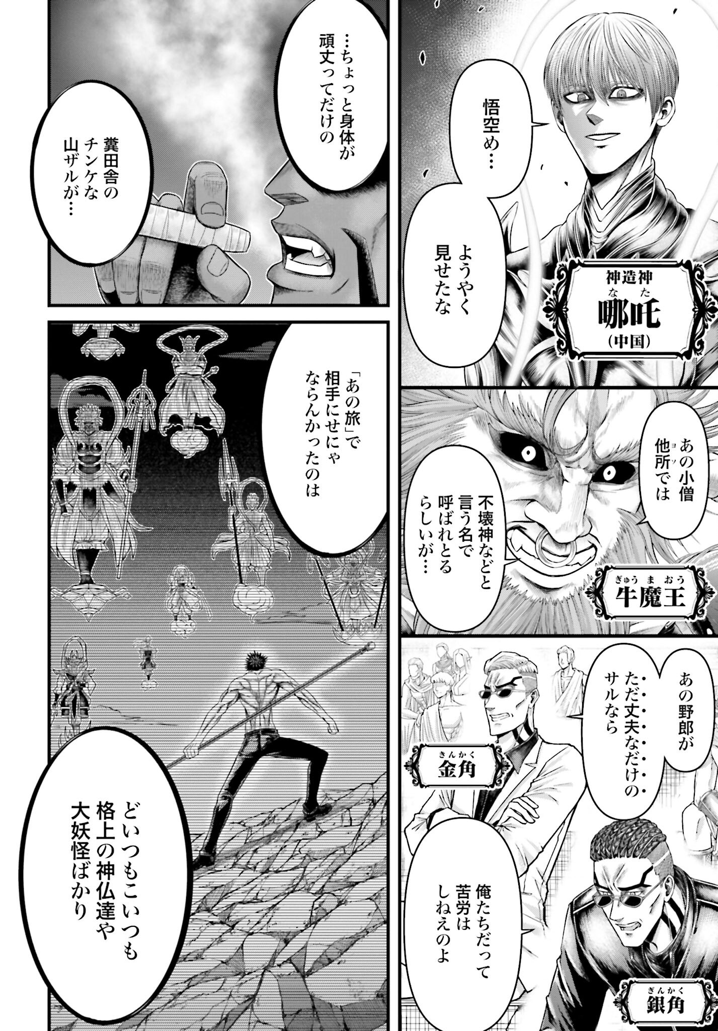 Shuumatsu no Valkyrie - Kamigami no Apocalypse Chapter 8 32ページ