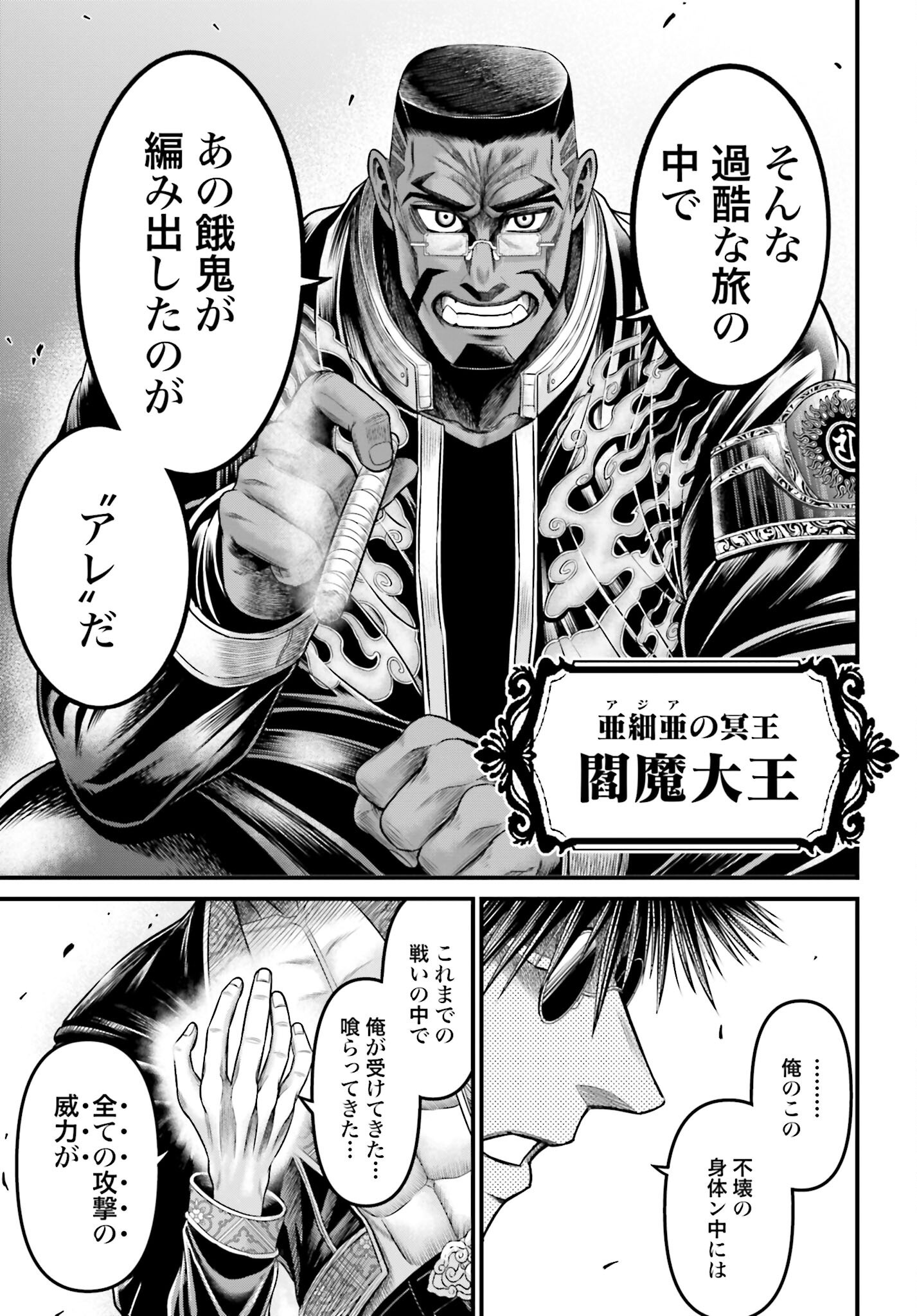 Shuumatsu no Valkyrie - Kamigami no Apocalypse Chapter 8 33ページ