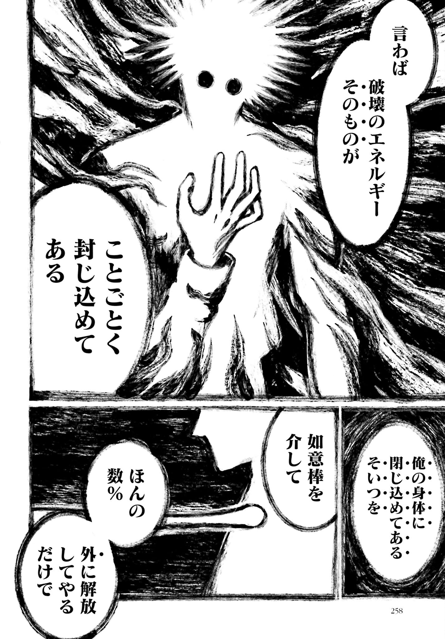 Shuumatsu no Valkyrie - Kamigami no Apocalypse Chapter 8 34ページ
