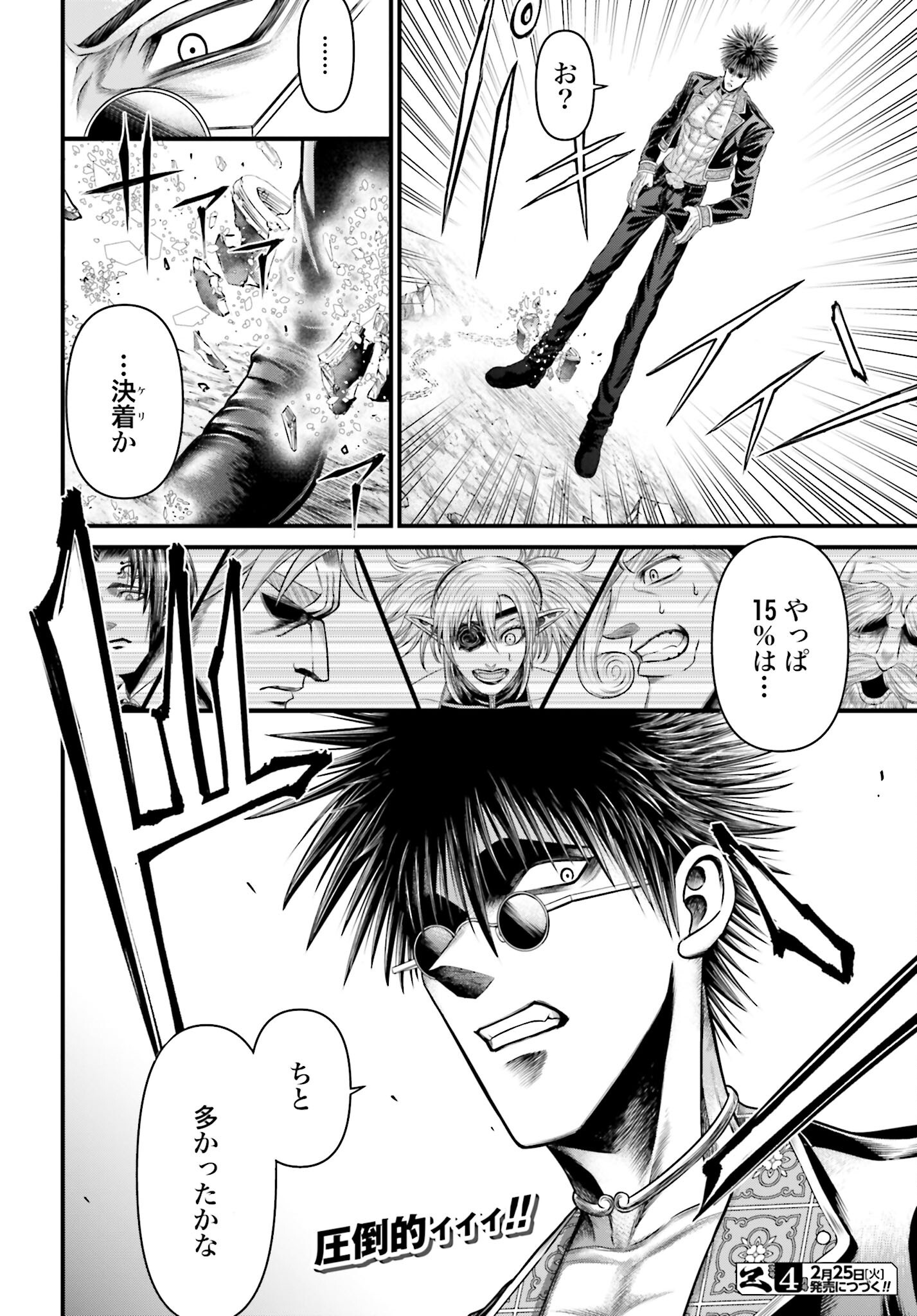 Shuumatsu no Valkyrie - Kamigami no Apocalypse Chapter 8 36ページ