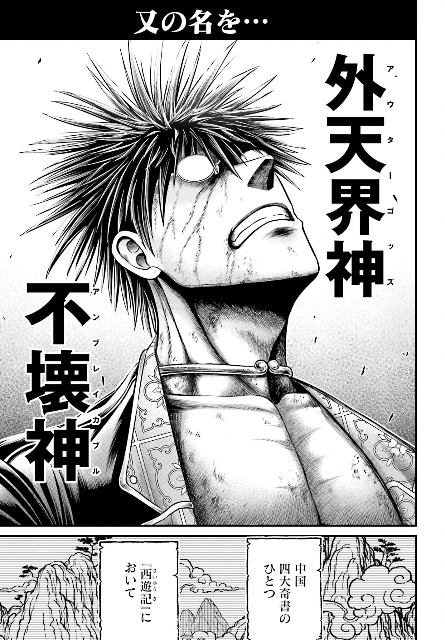 Shuumatsu no Valkyrie - Kamigami no Apocalypse Chapter 8 5ページ