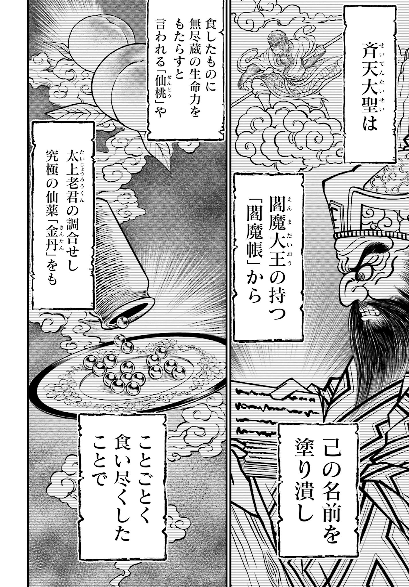 Shuumatsu no Valkyrie - Kamigami no Apocalypse Chapter 8 6ページ
