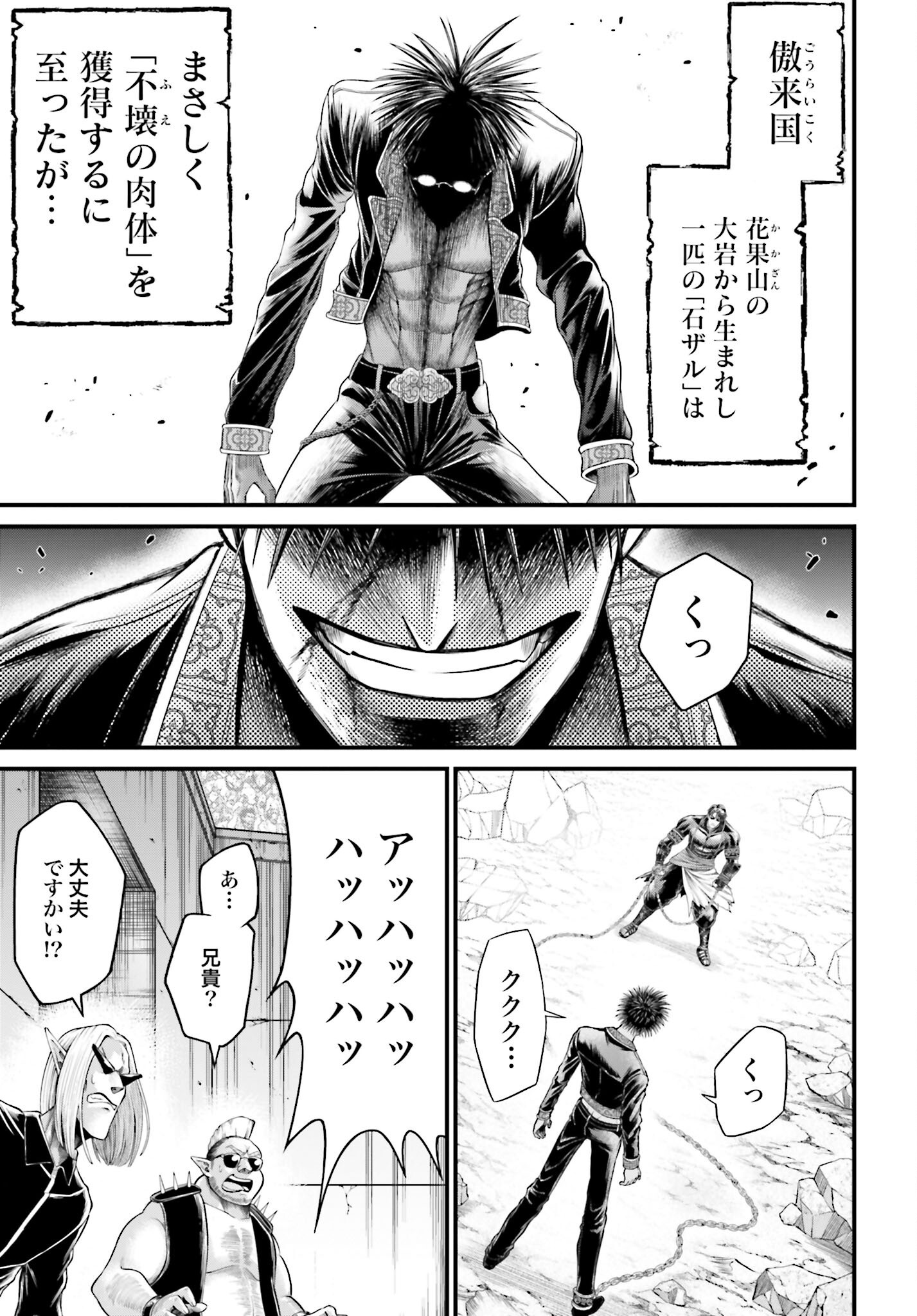Shuumatsu no Valkyrie - Kamigami no Apocalypse Chapter 8 7ページ