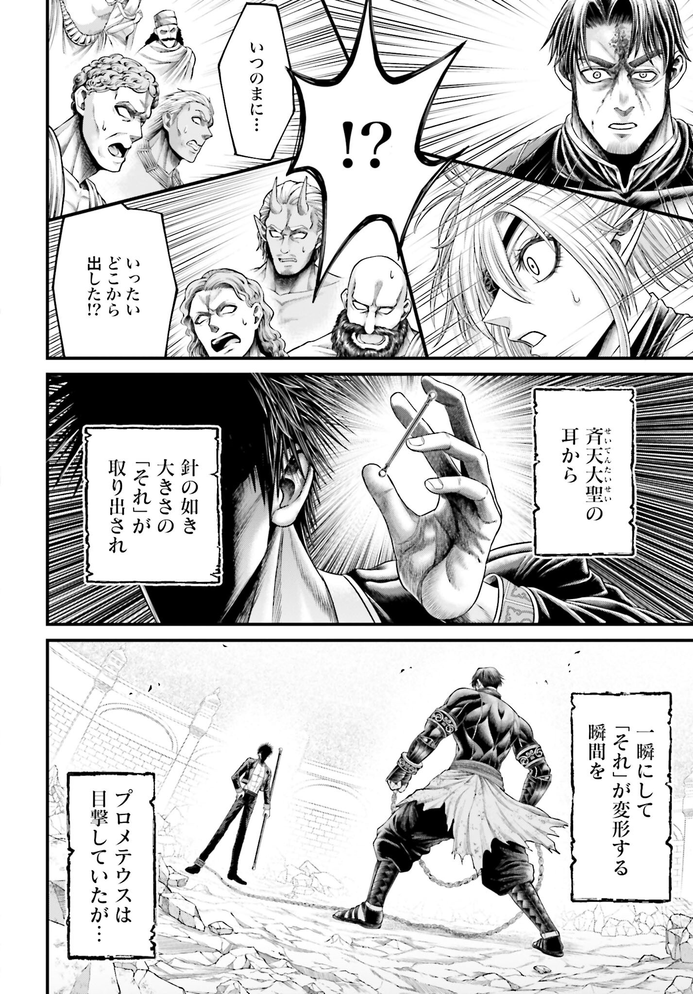 Shuumatsu no Valkyrie - Kamigami no Apocalypse Chapter 8 10ページ