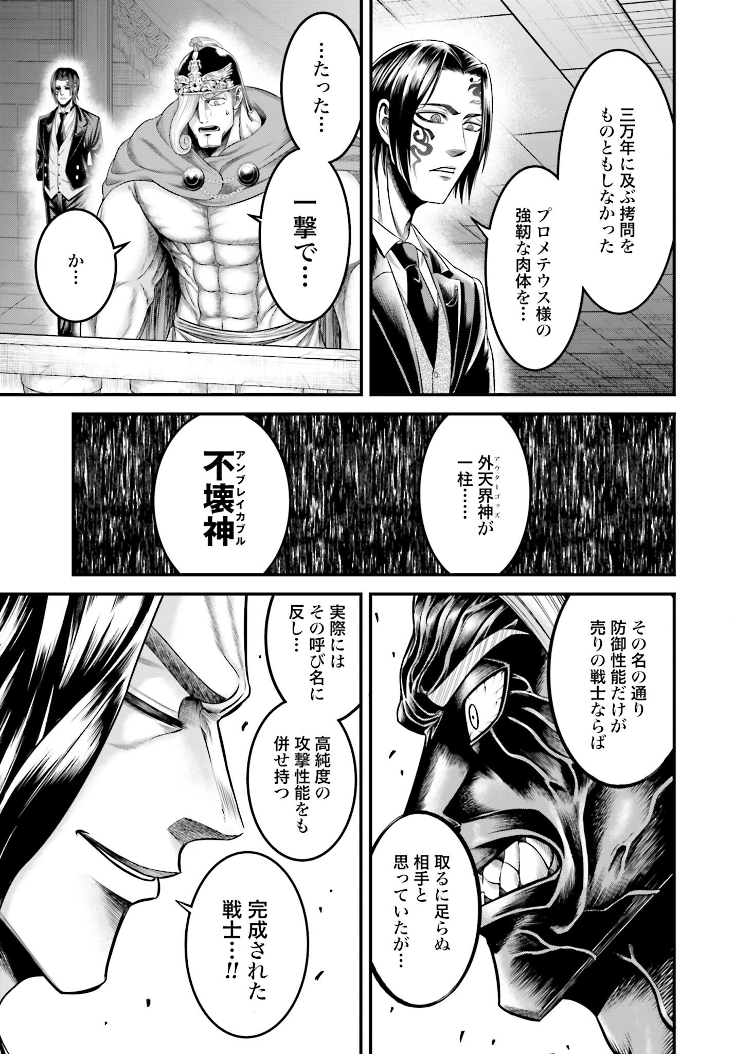 Shuumatsu no Valkyrie - Kamigami no Apocalypse Chapter 9 11ページ