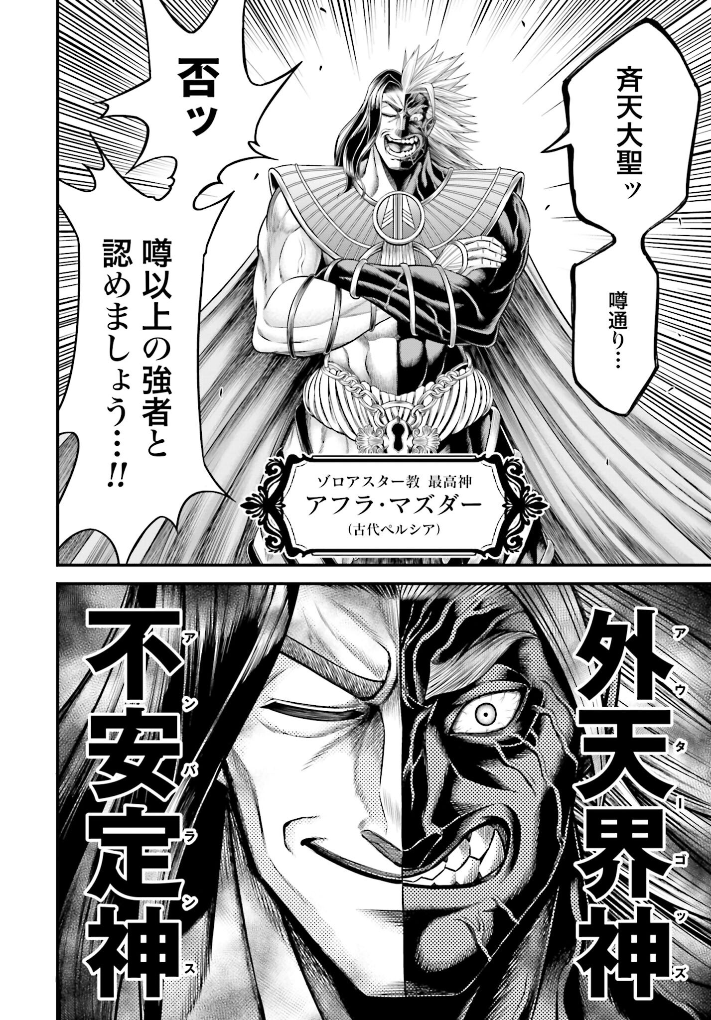 Shuumatsu no Valkyrie - Kamigami no Apocalypse Chapter 9 12ページ