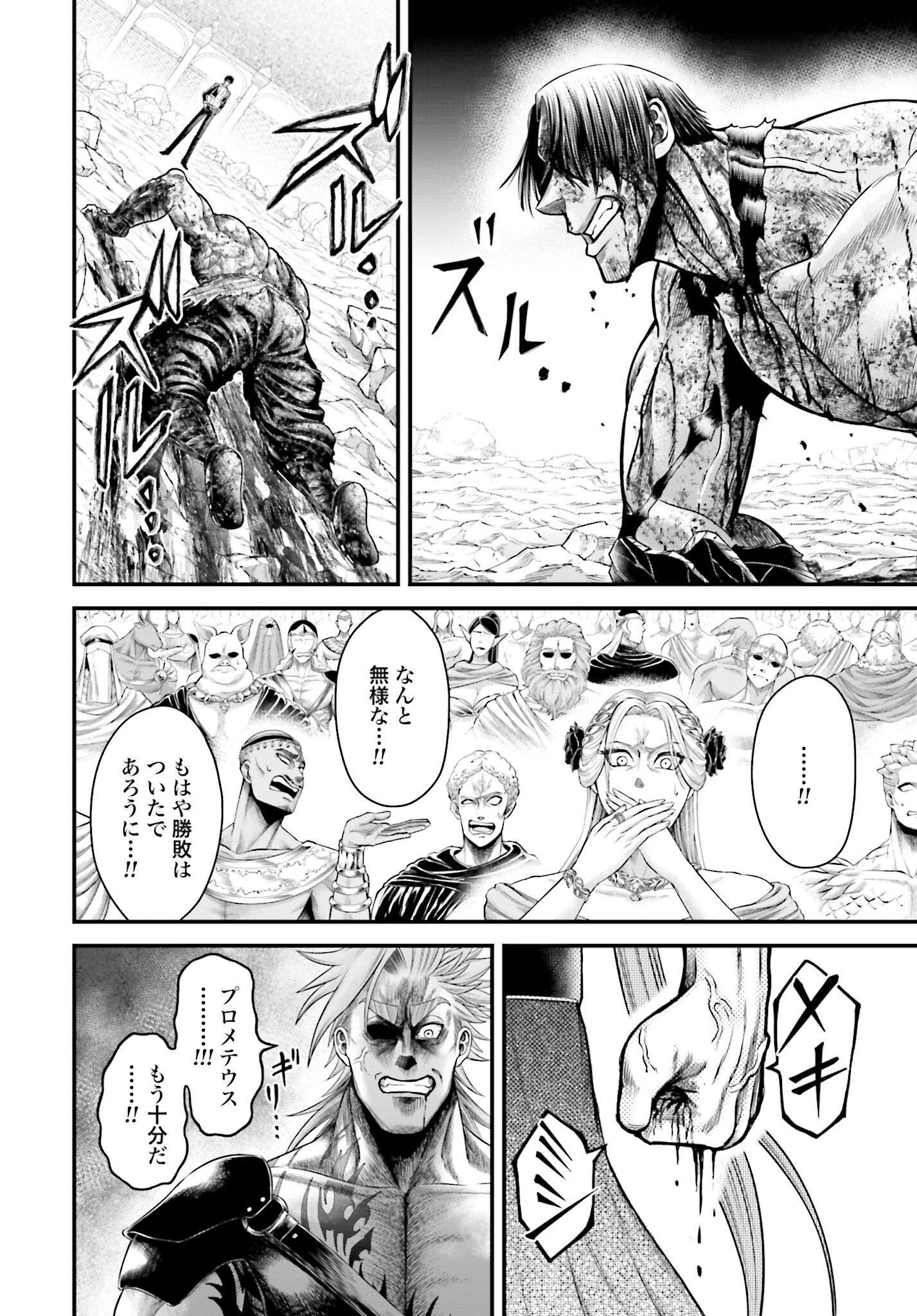 Shuumatsu no Valkyrie - Kamigami no Apocalypse Chapter 9 14ページ