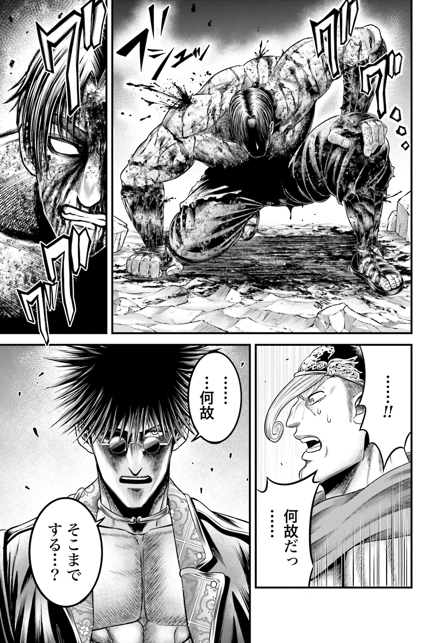 Shuumatsu no Valkyrie - Kamigami no Apocalypse Chapter 9 15ページ