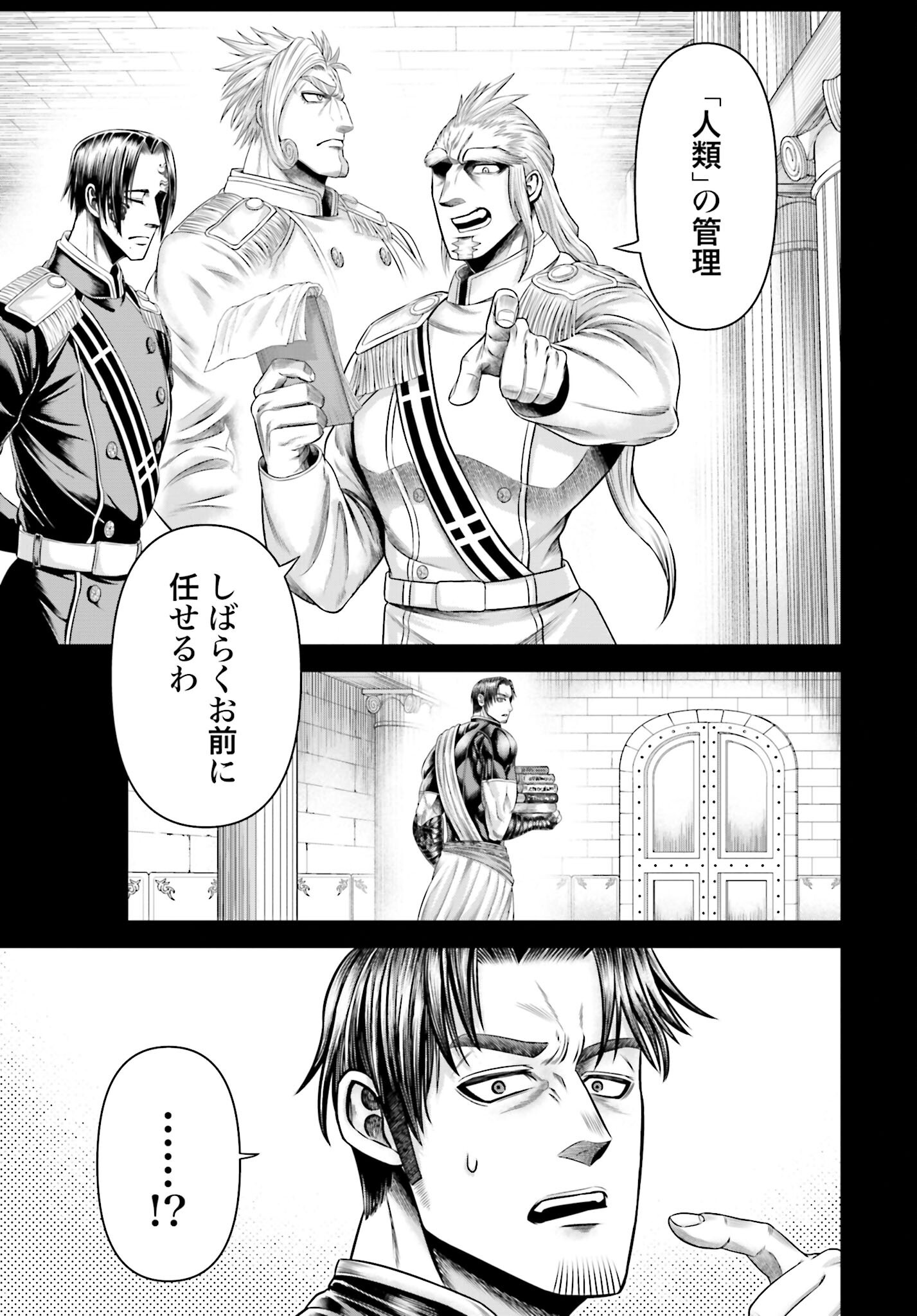Shuumatsu no Valkyrie - Kamigami no Apocalypse Chapter 9 17ページ