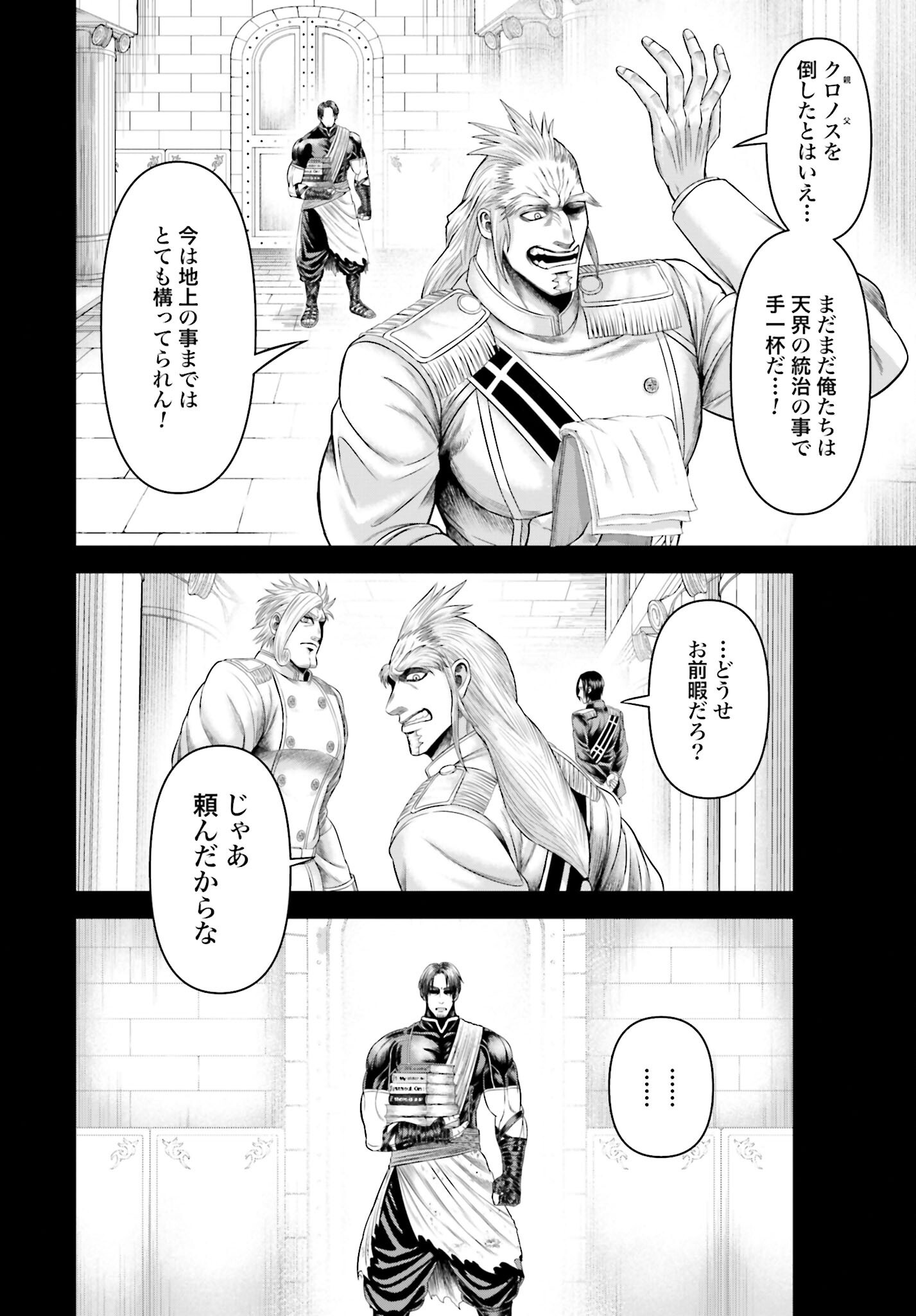 Shuumatsu no Valkyrie - Kamigami no Apocalypse Chapter 9 18ページ