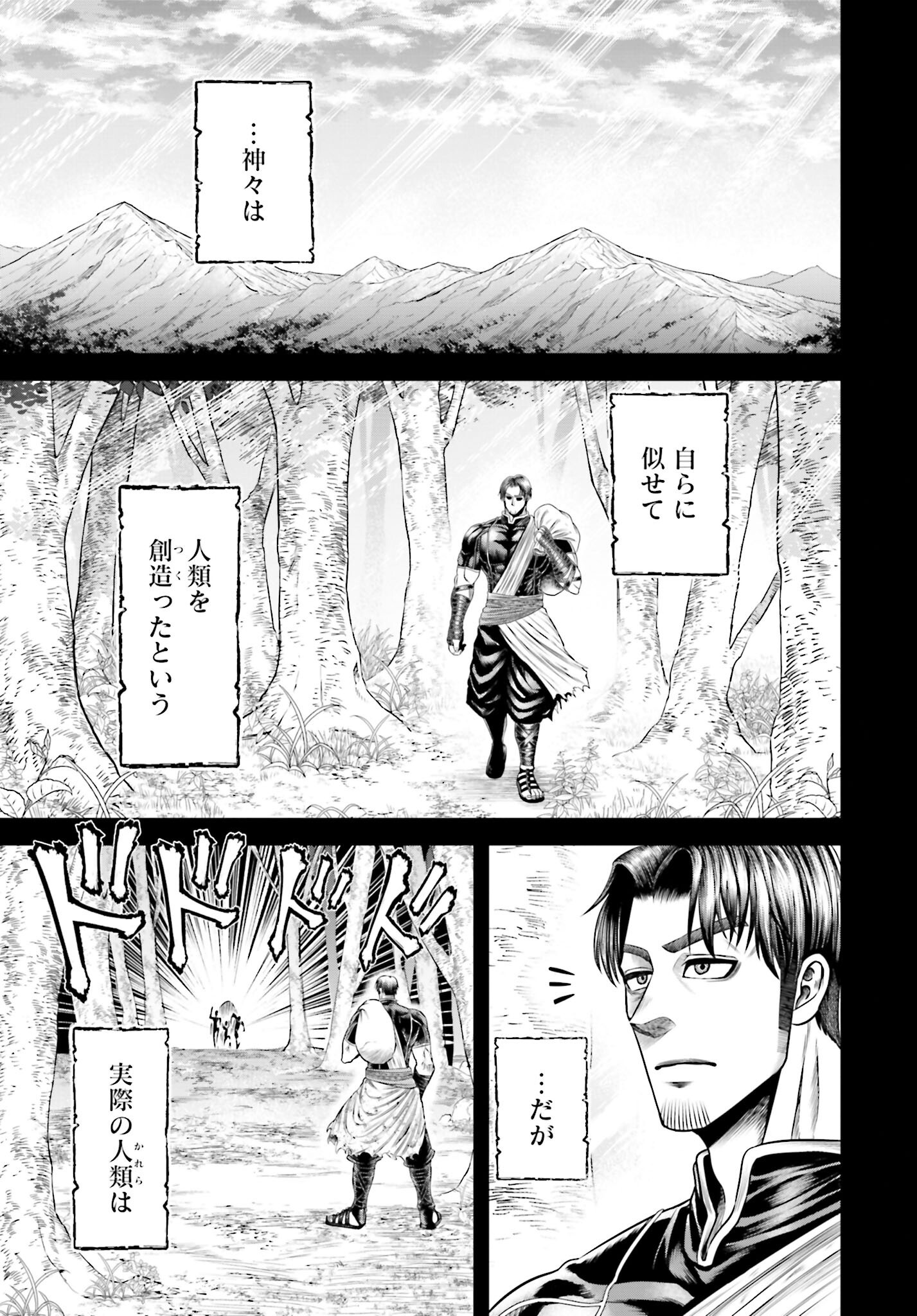 Shuumatsu no Valkyrie - Kamigami no Apocalypse Chapter 9 19ページ