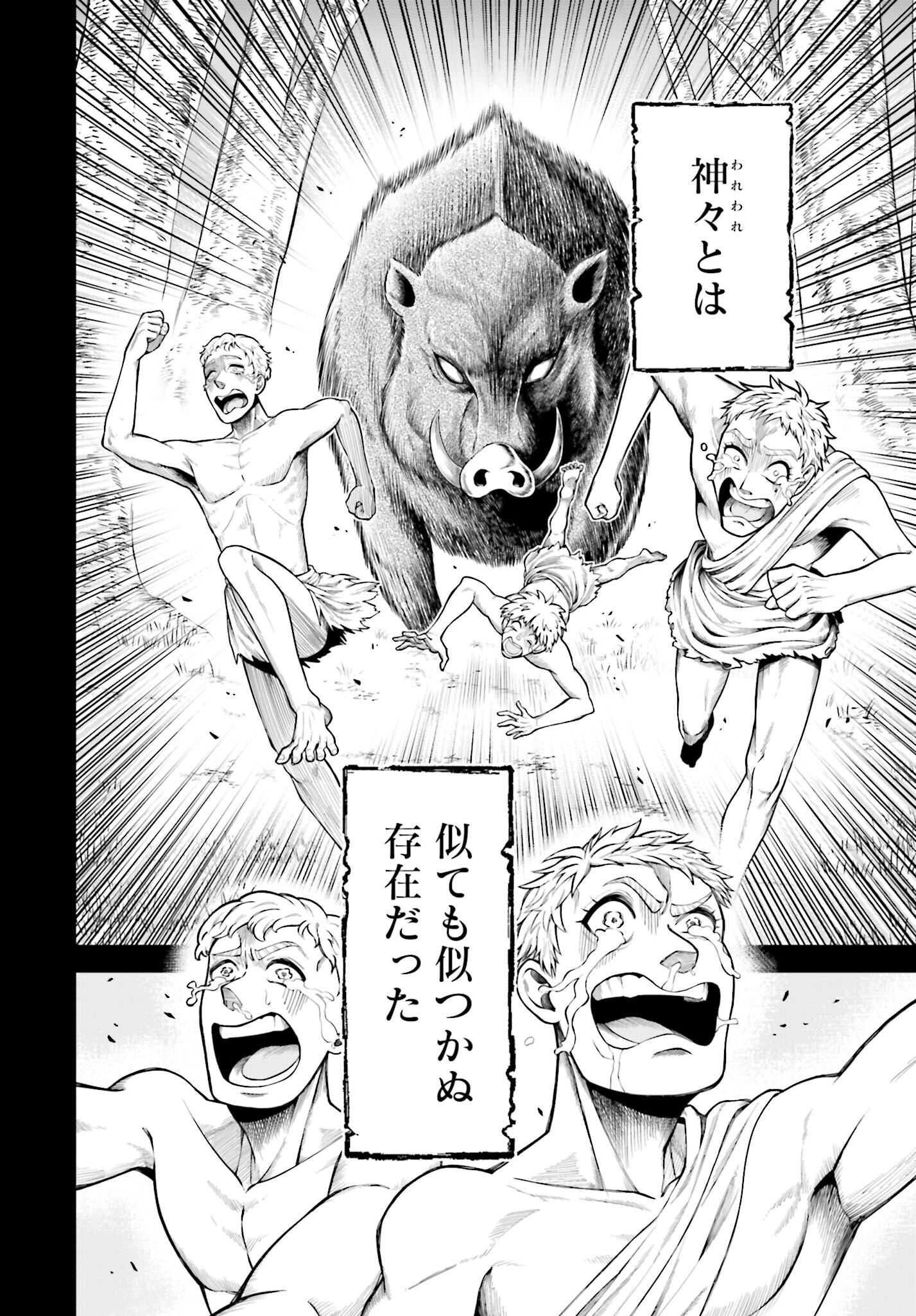 Shuumatsu no Valkyrie - Kamigami no Apocalypse Chapter 9 20ページ