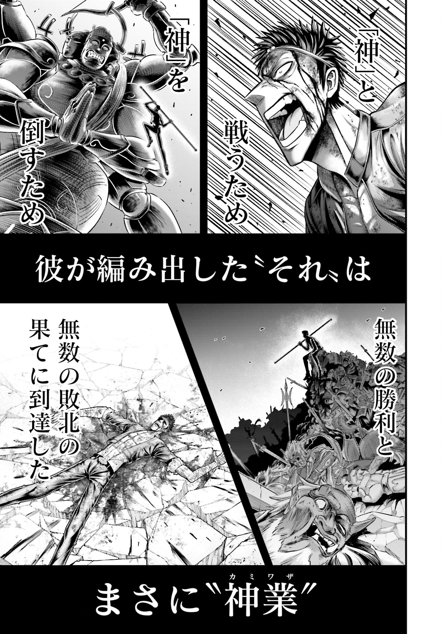 Shuumatsu no Valkyrie - Kamigami no Apocalypse Chapter 9 3ページ
