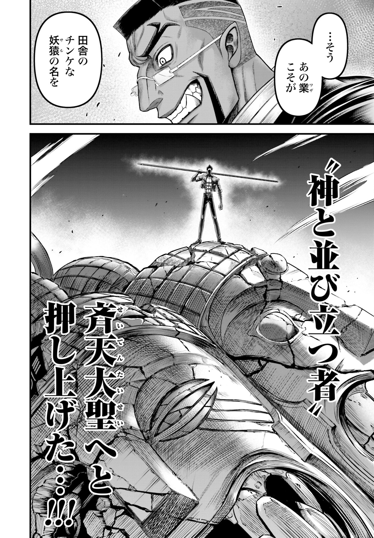 Shuumatsu no Valkyrie - Kamigami no Apocalypse Chapter 9 4ページ