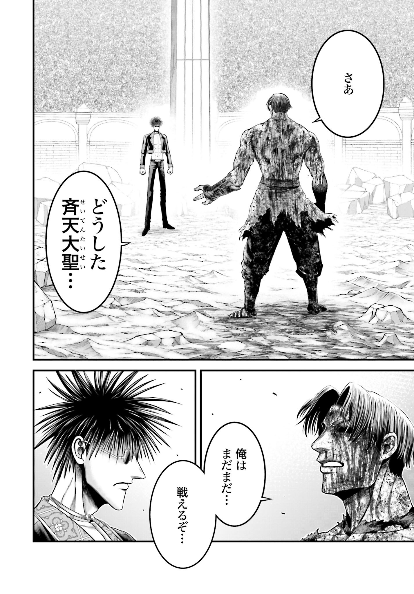 Shuumatsu no Valkyrie - Kamigami no Apocalypse Chapter 9 32ページ
