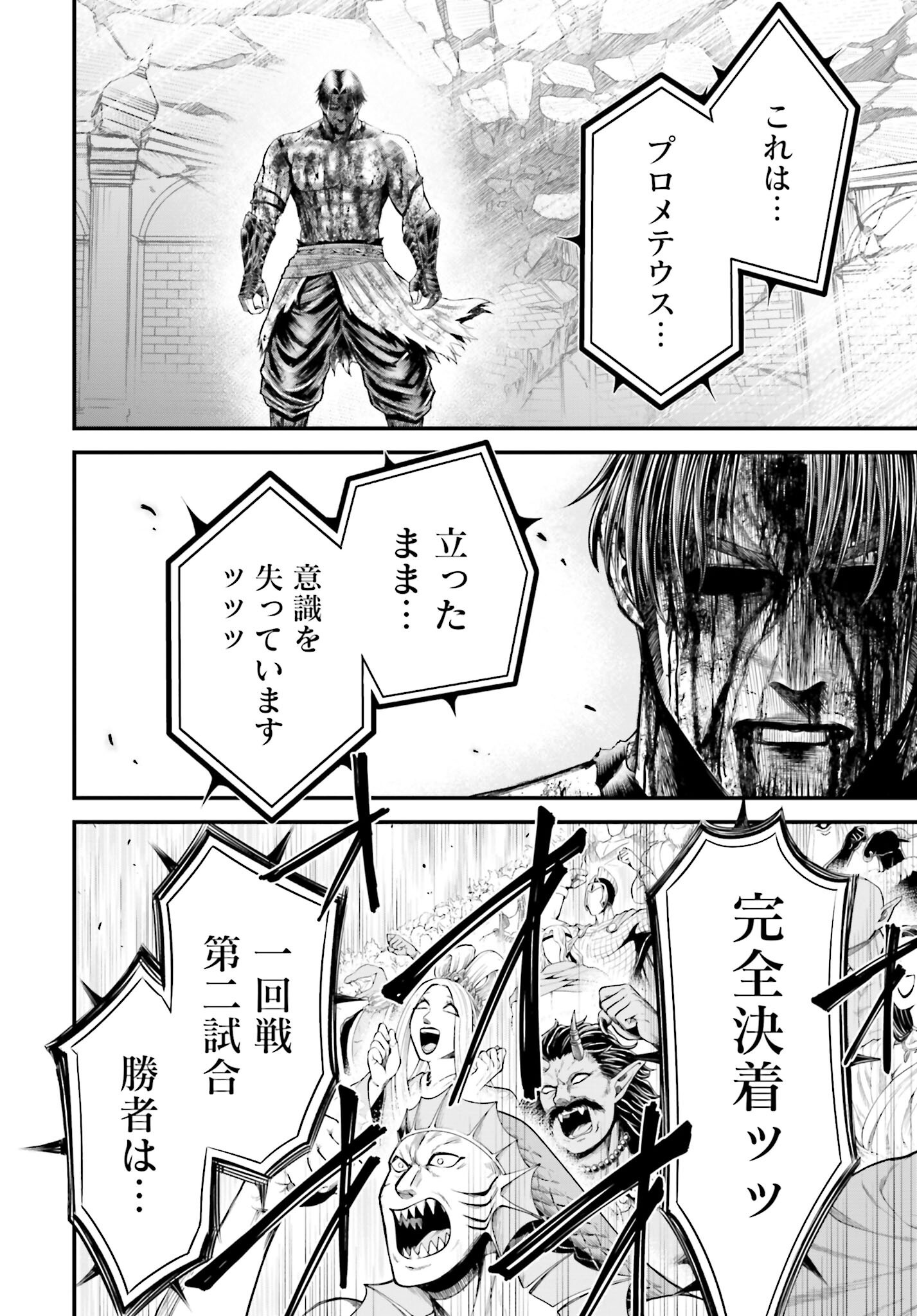 Shuumatsu no Valkyrie - Kamigami no Apocalypse Chapter 9 34ページ