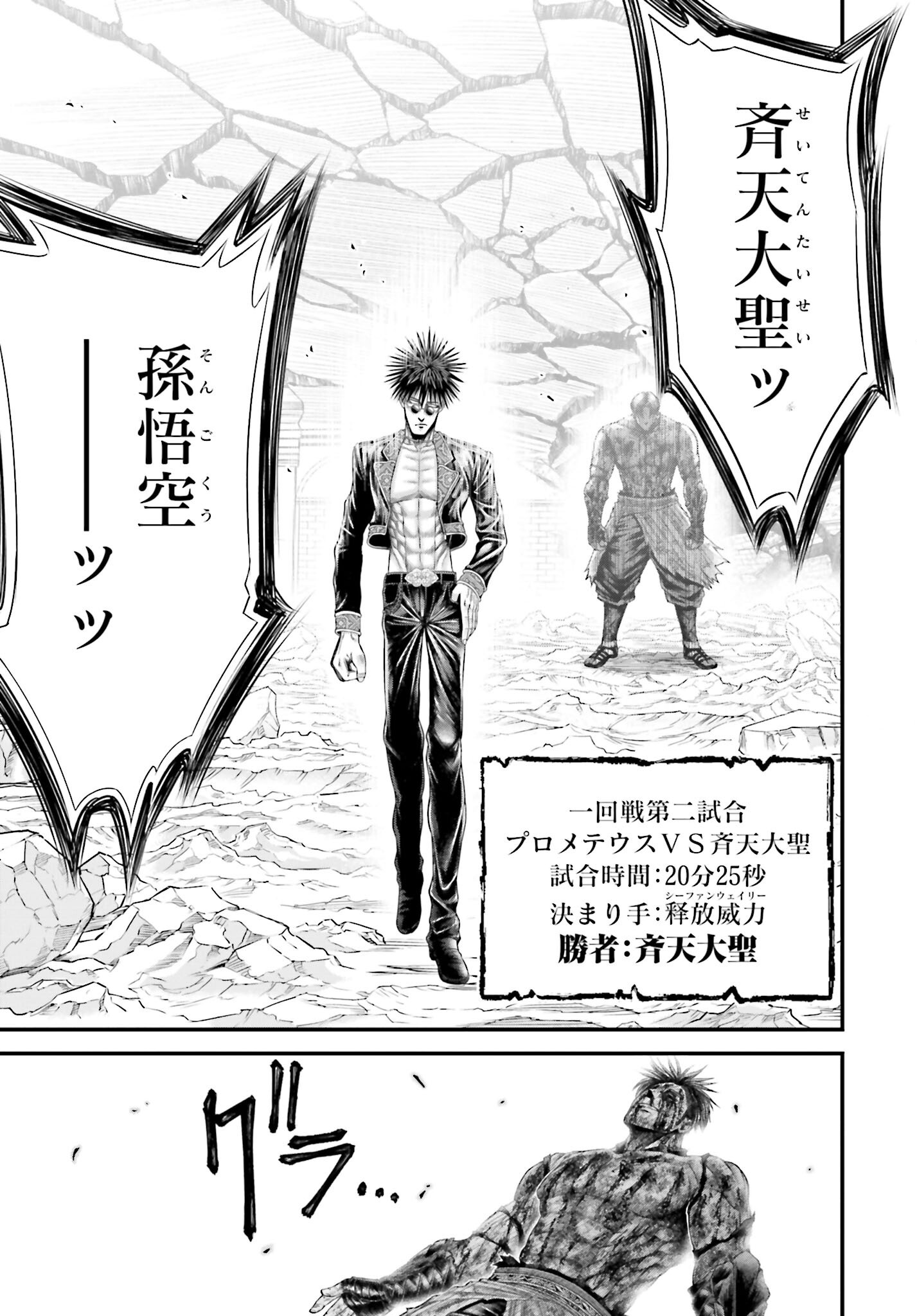 Shuumatsu no Valkyrie - Kamigami no Apocalypse Chapter 9 35ページ