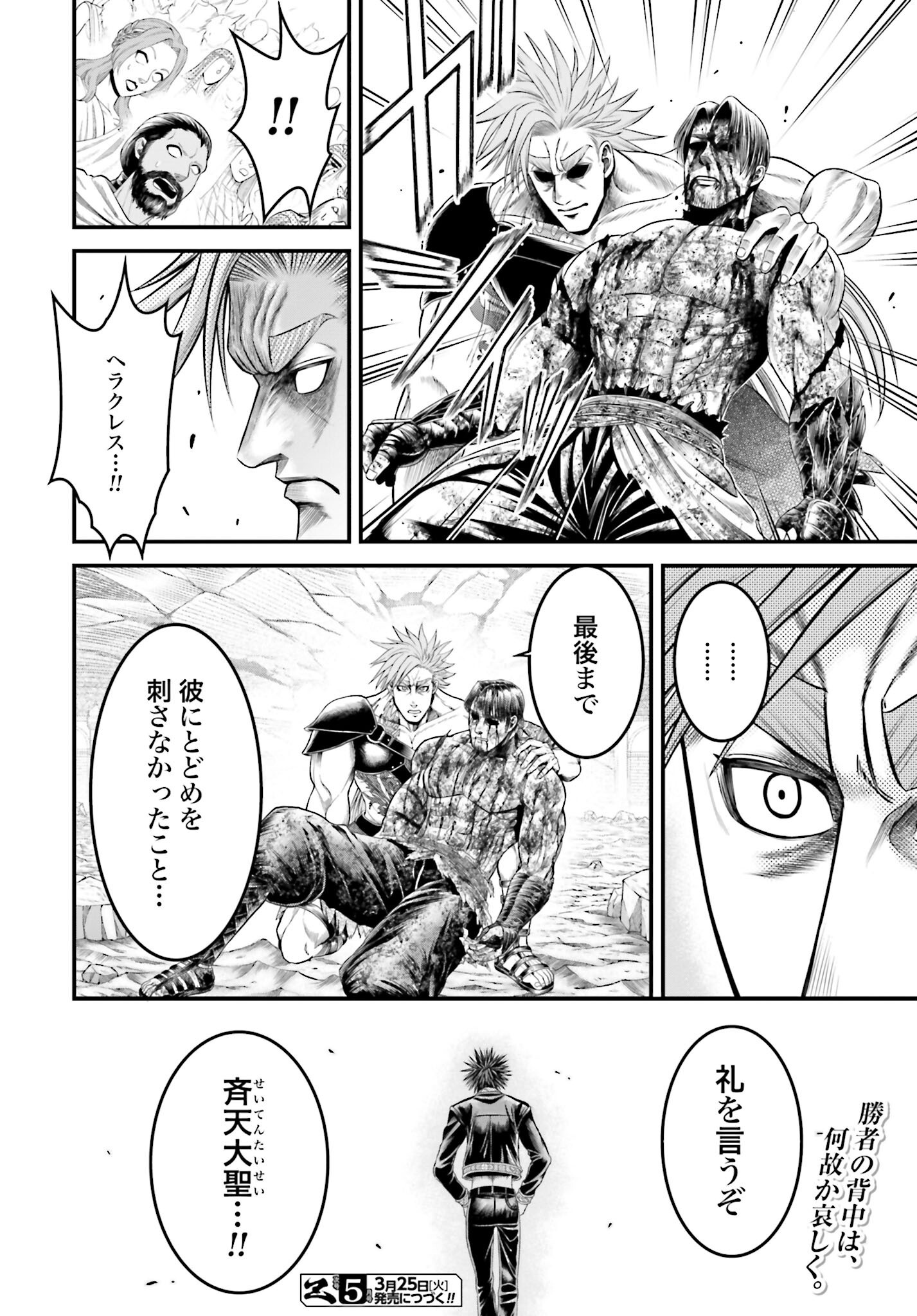 Shuumatsu no Valkyrie - Kamigami no Apocalypse Chapter 9 36ページ