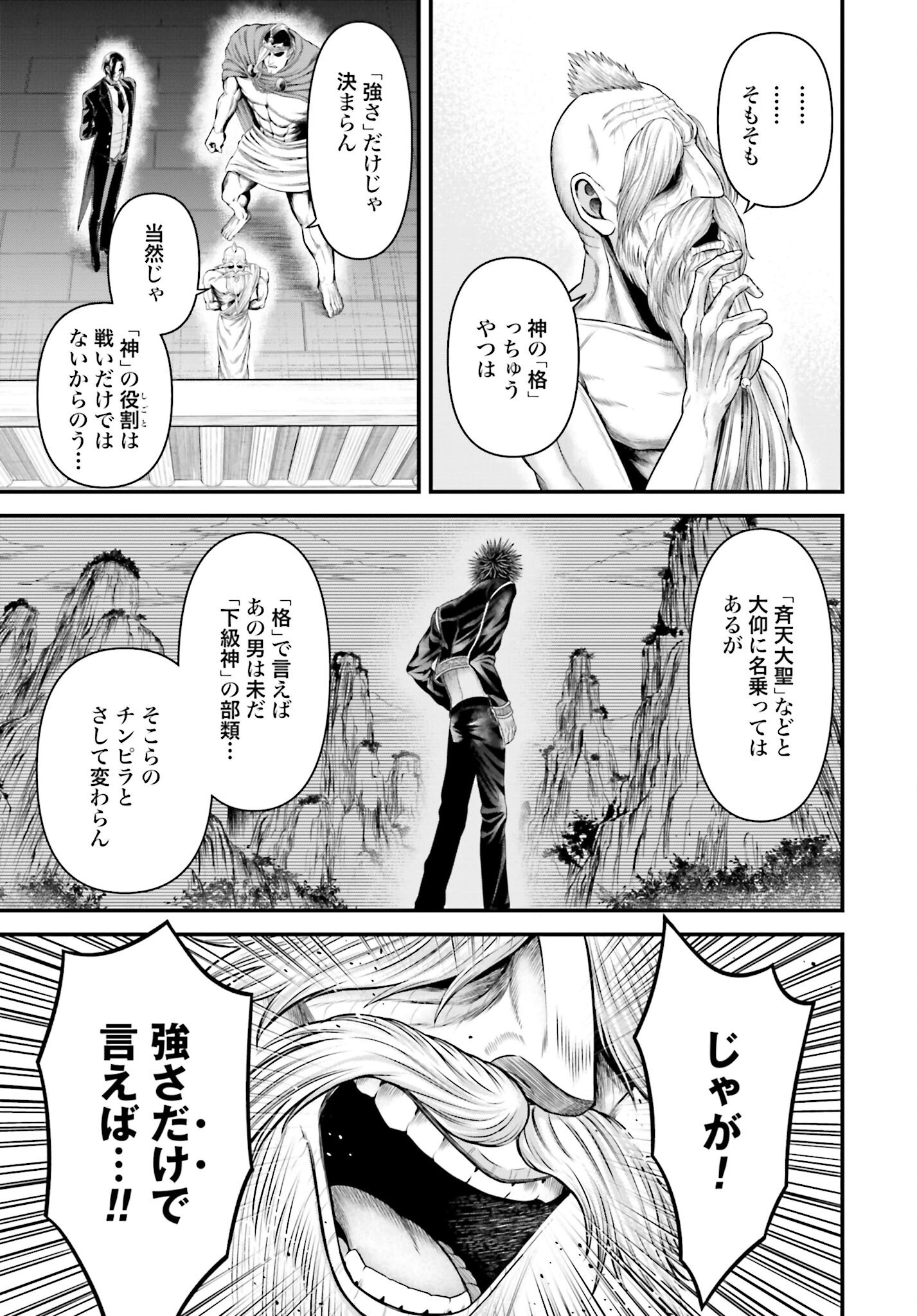 Shuumatsu no Valkyrie - Kamigami no Apocalypse Chapter 9 5ページ