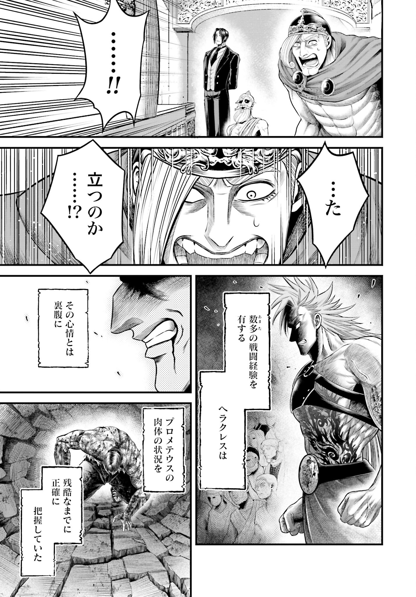 Shuumatsu no Valkyrie - Kamigami no Apocalypse Chapter 9 9ページ