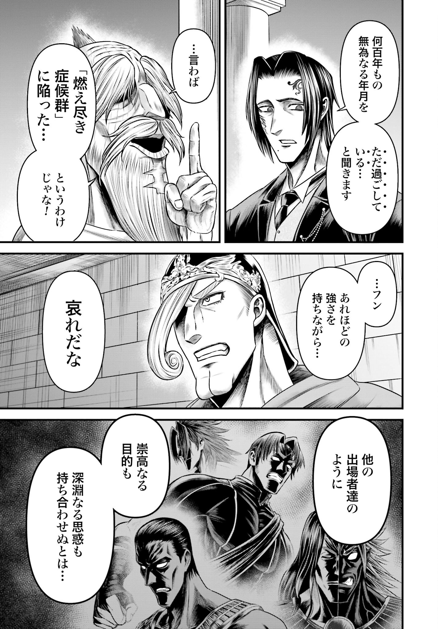Shuumatsu no Valkyrie - Kamigami no Apocalypse Chapter 10 11ページ