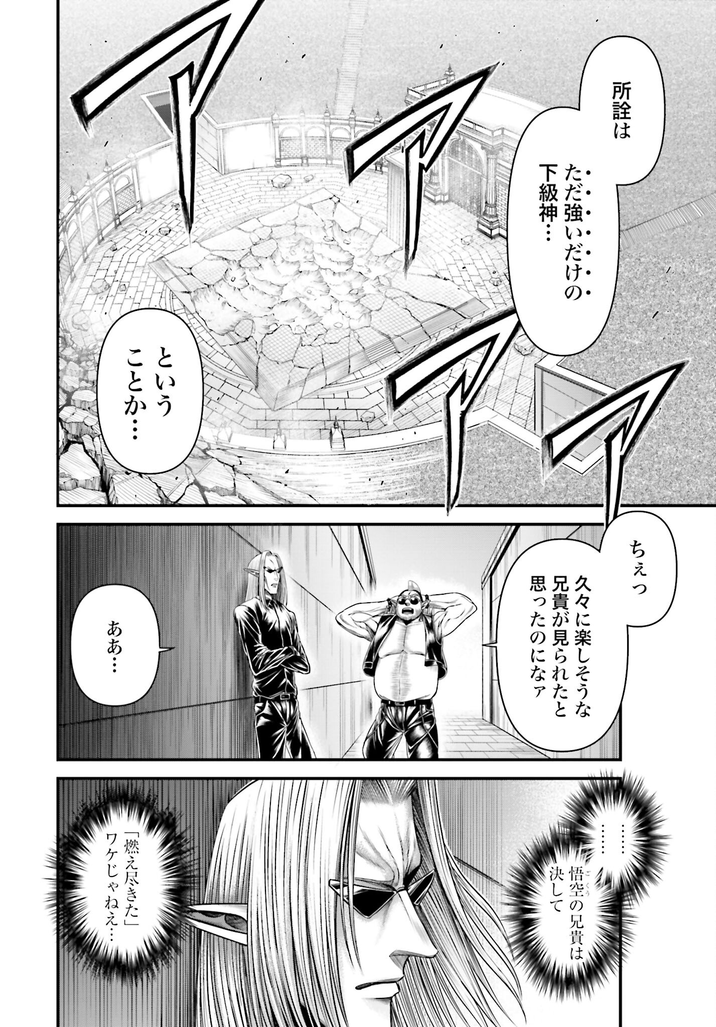 Shuumatsu no Valkyrie - Kamigami no Apocalypse Chapter 10 12ページ