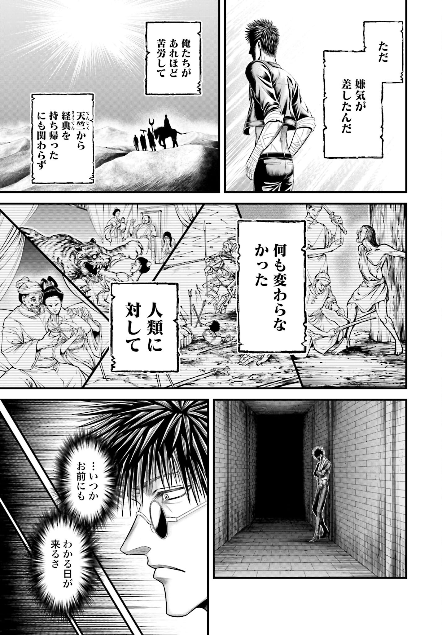Shuumatsu no Valkyrie - Kamigami no Apocalypse Chapter 10 13ページ