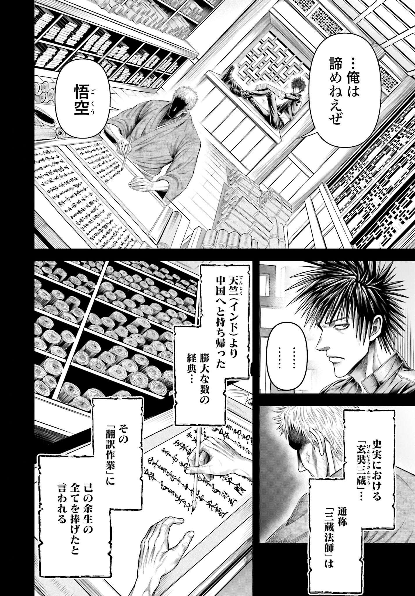 Shuumatsu no Valkyrie - Kamigami no Apocalypse Chapter 10 14ページ