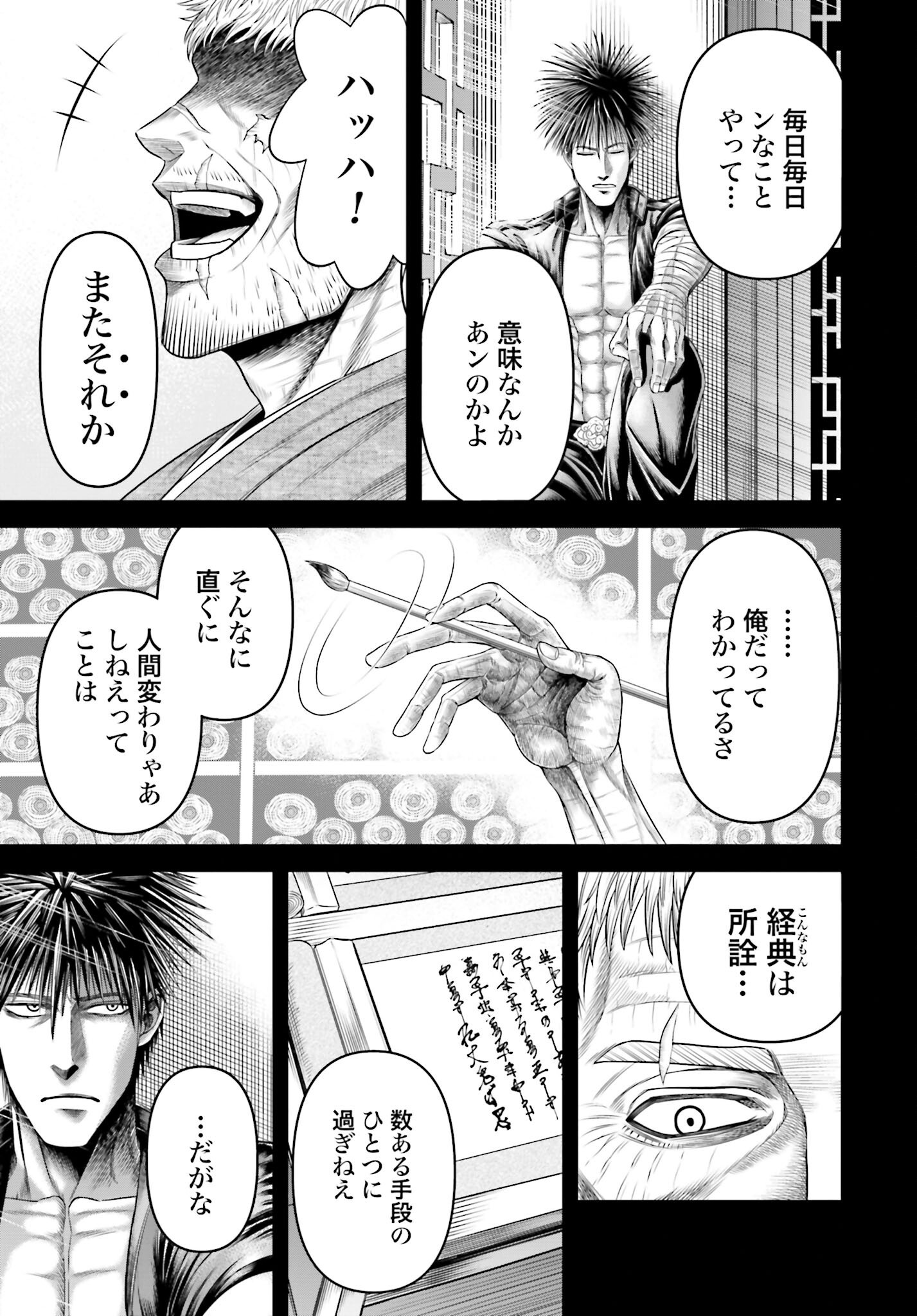 Shuumatsu no Valkyrie - Kamigami no Apocalypse Chapter 10 15ページ