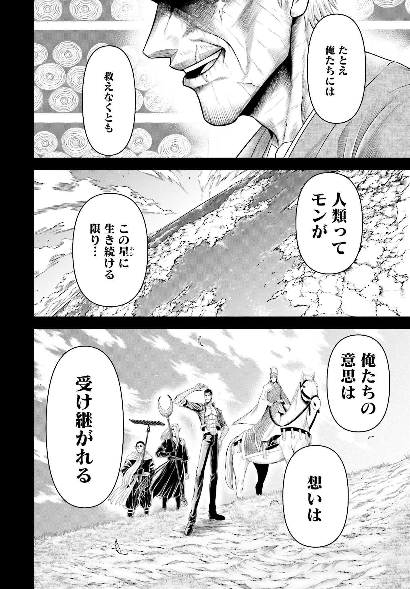 Shuumatsu no Valkyrie - Kamigami no Apocalypse Chapter 10 16ページ