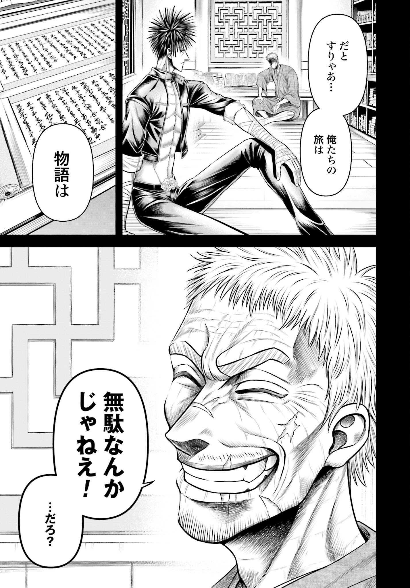 Shuumatsu no Valkyrie - Kamigami no Apocalypse Chapter 10 17ページ