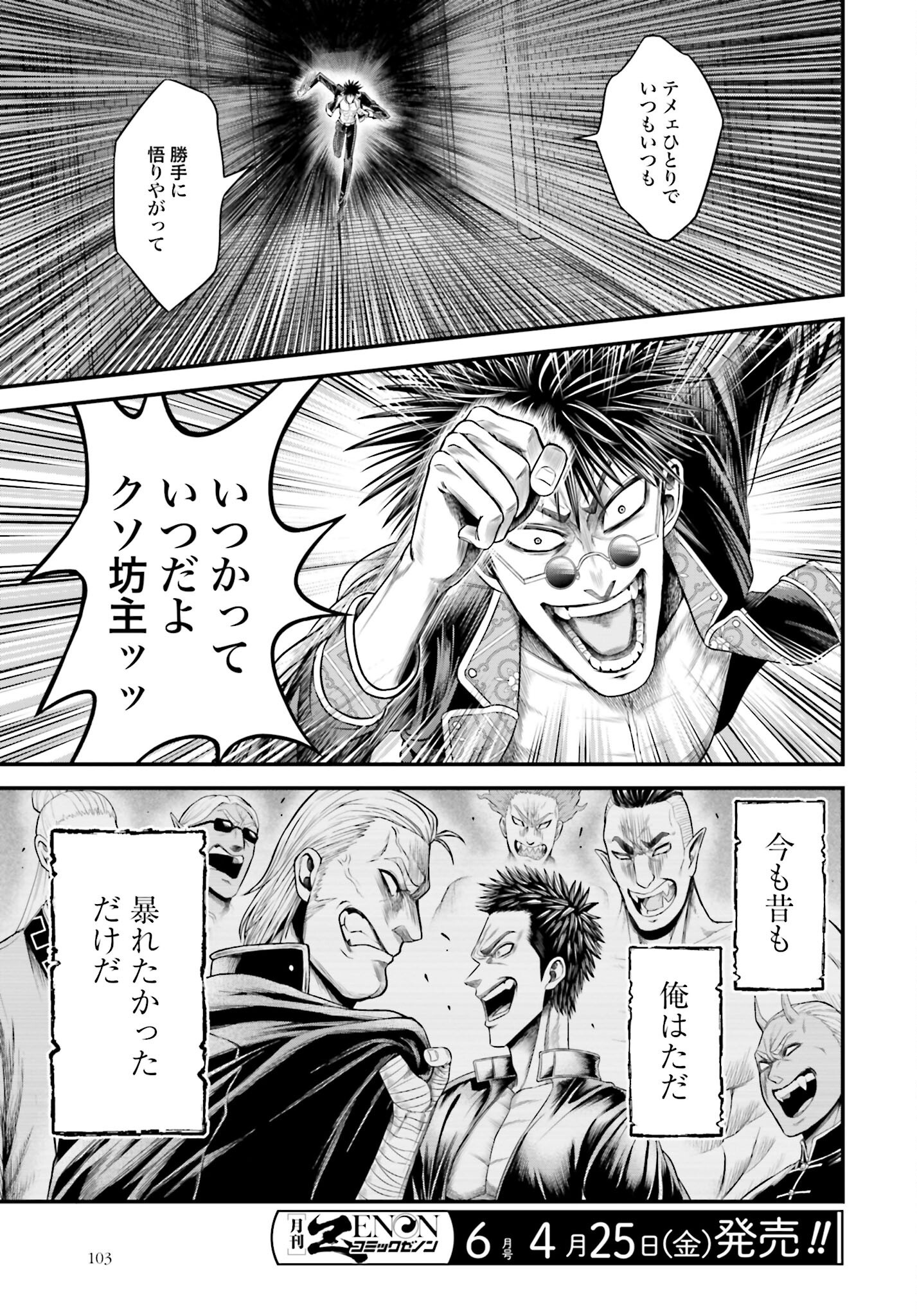 Shuumatsu no Valkyrie - Kamigami no Apocalypse Chapter 10 19ページ