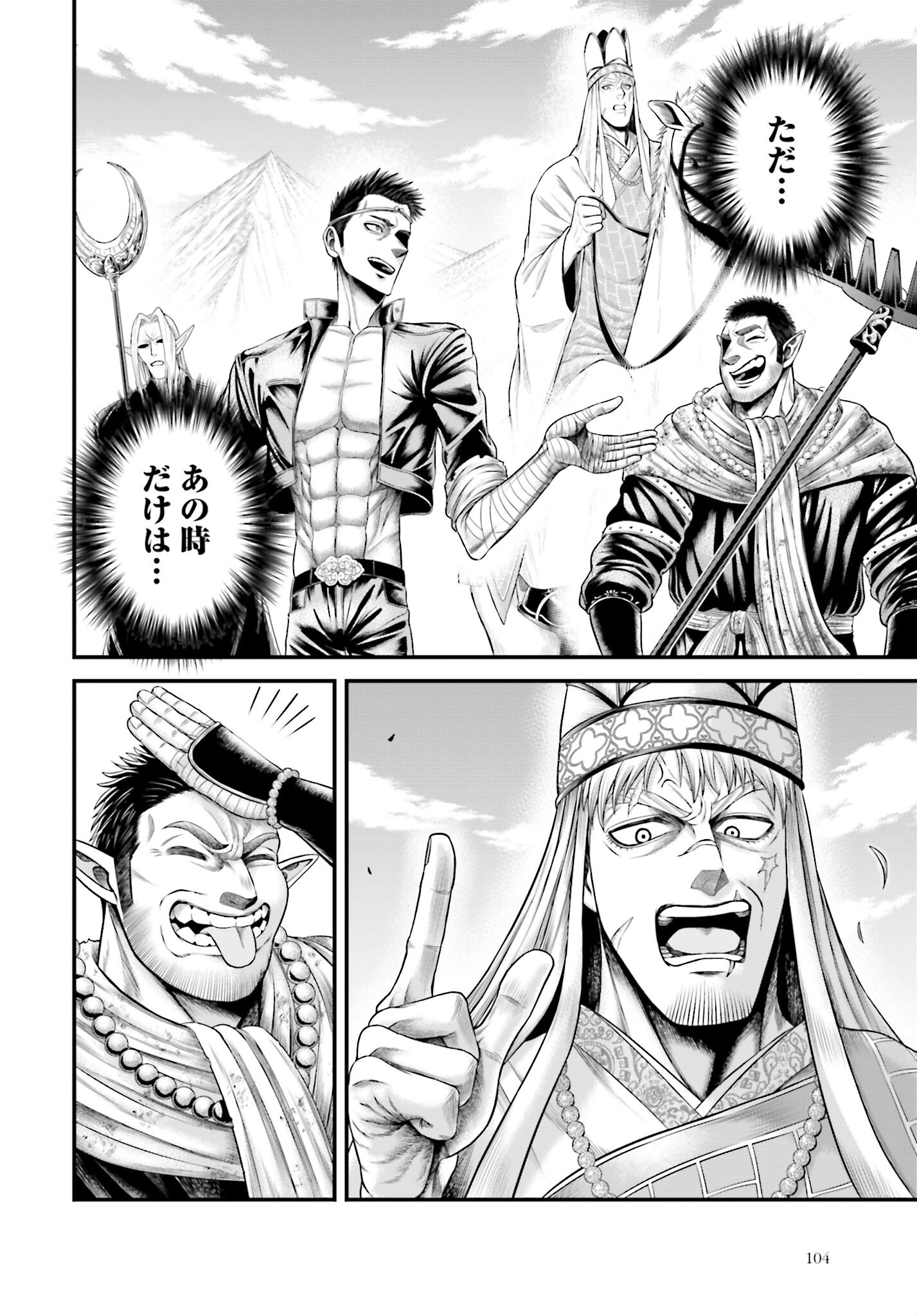 Shuumatsu no Valkyrie - Kamigami no Apocalypse Chapter 10 20ページ