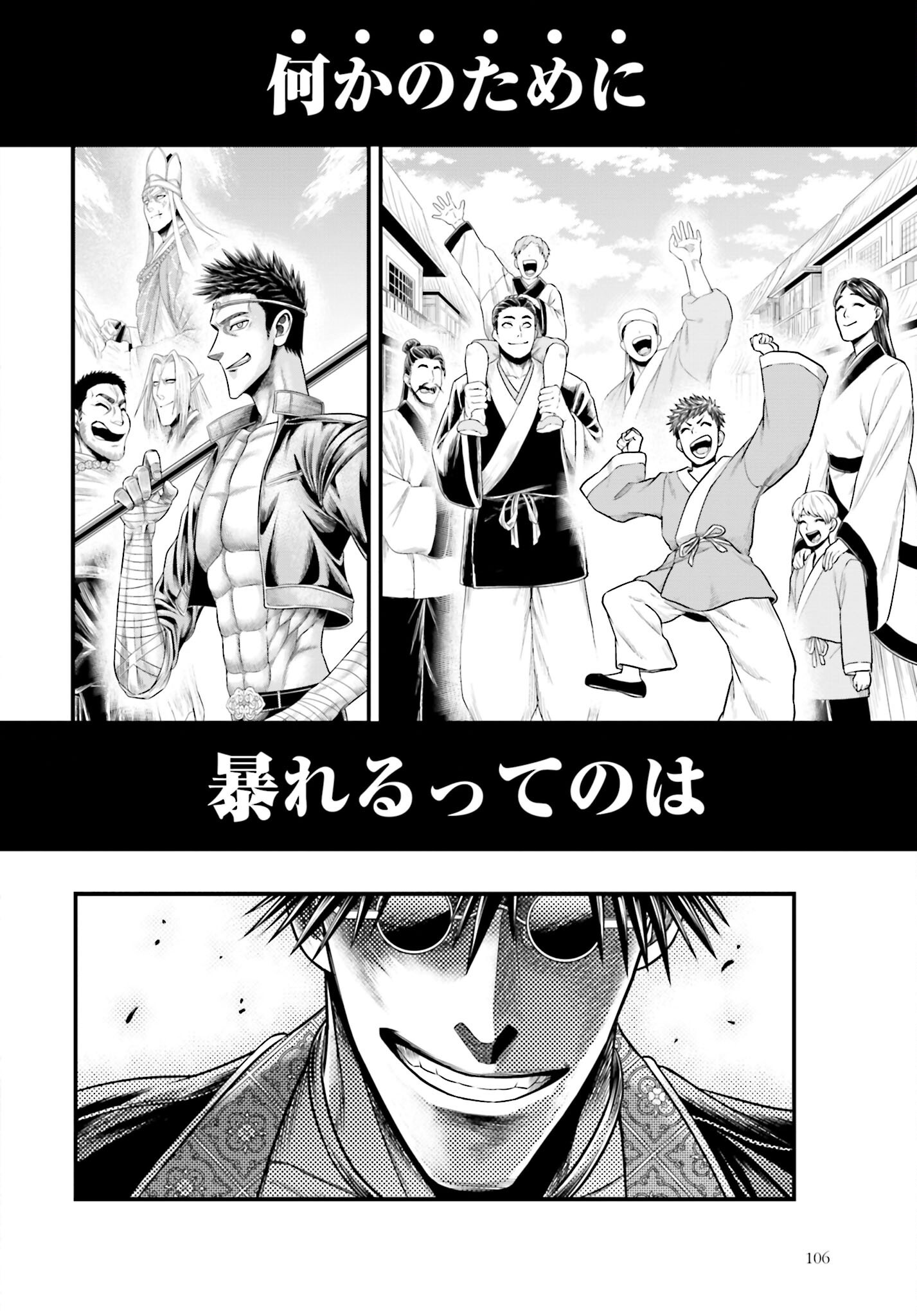 Shuumatsu no Valkyrie - Kamigami no Apocalypse Chapter 10 22ページ