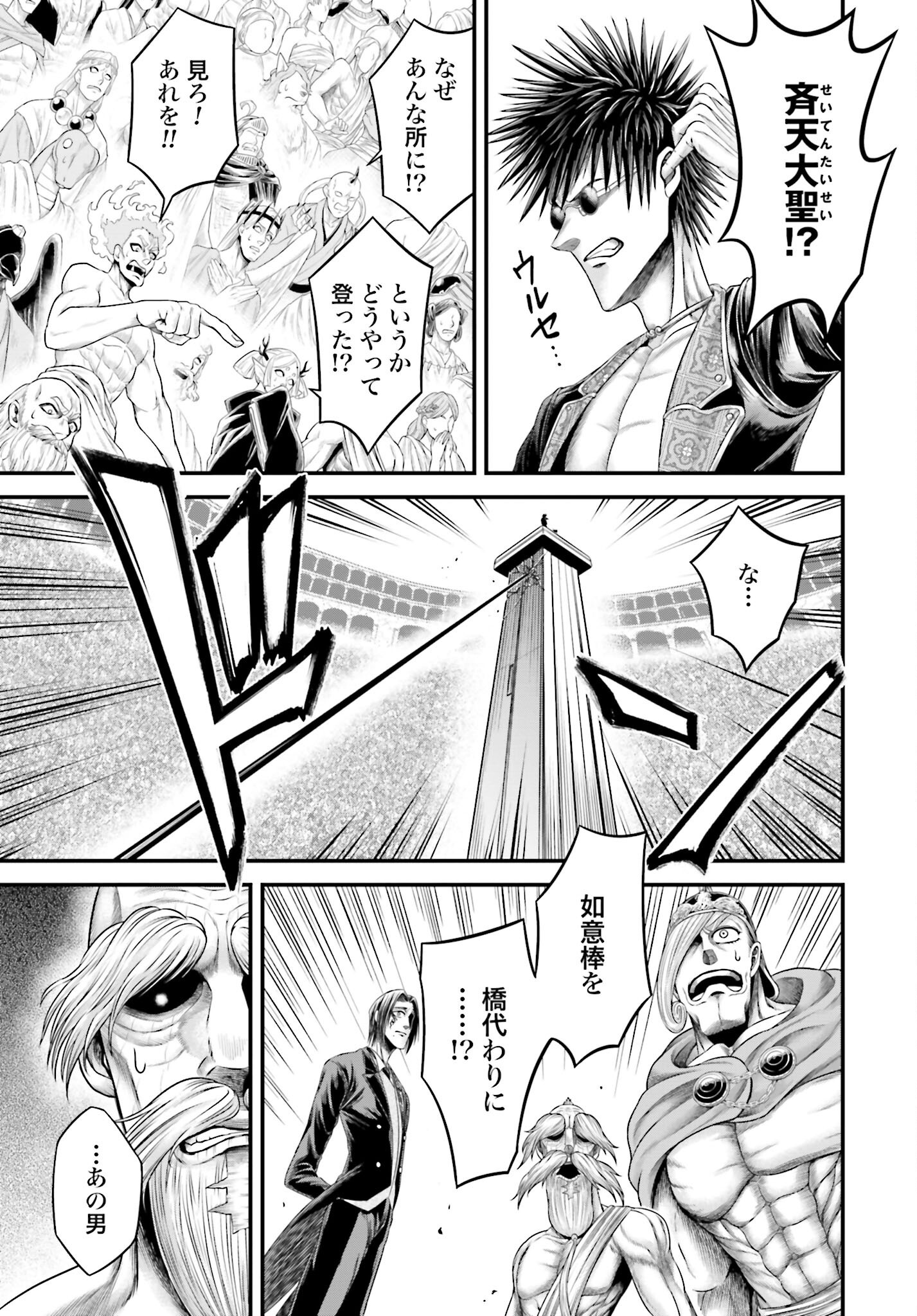 Shuumatsu no Valkyrie - Kamigami no Apocalypse Chapter 10 25ページ