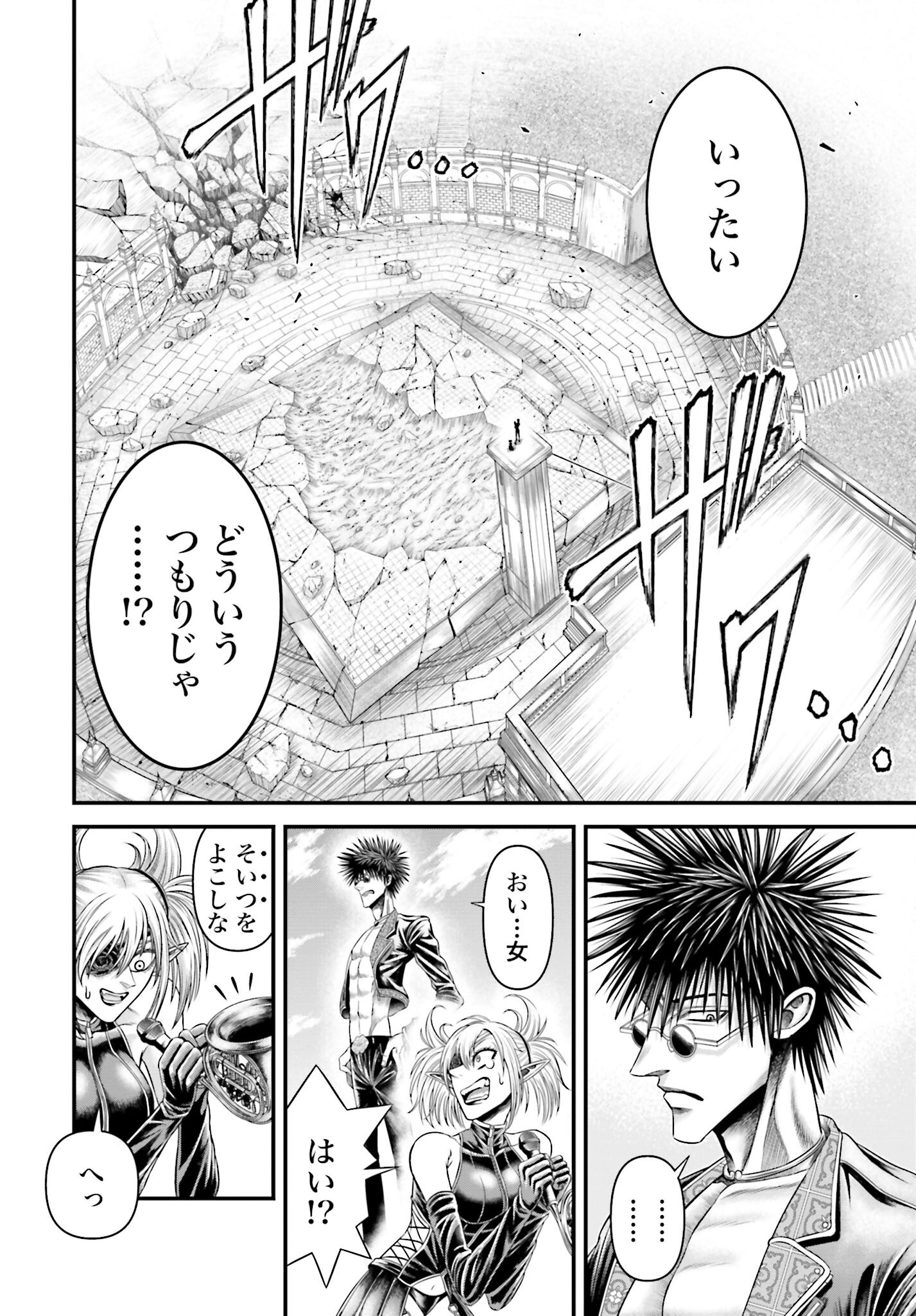 Shuumatsu no Valkyrie - Kamigami no Apocalypse Chapter 10 26ページ