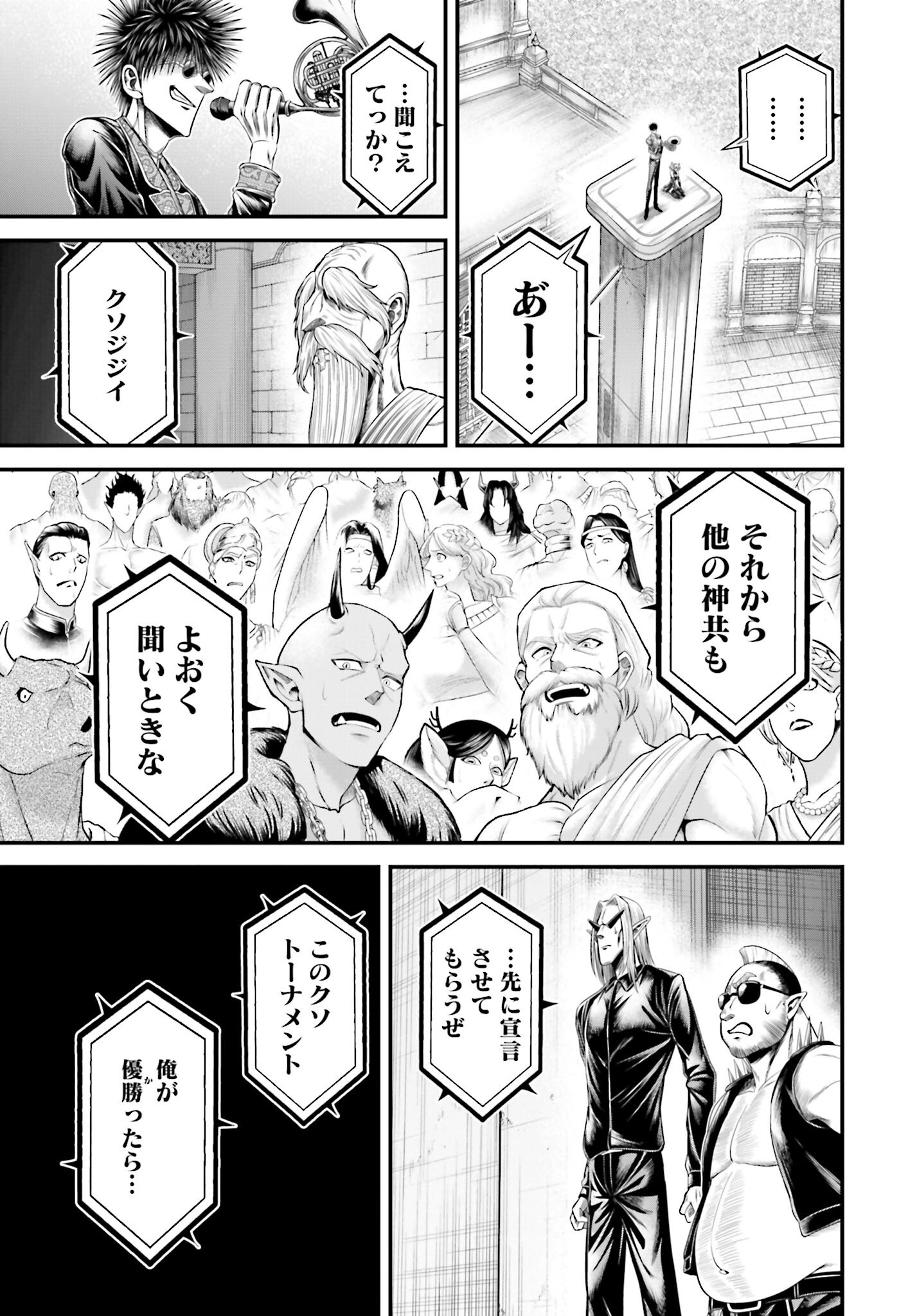 Shuumatsu no Valkyrie - Kamigami no Apocalypse Chapter 10 27ページ