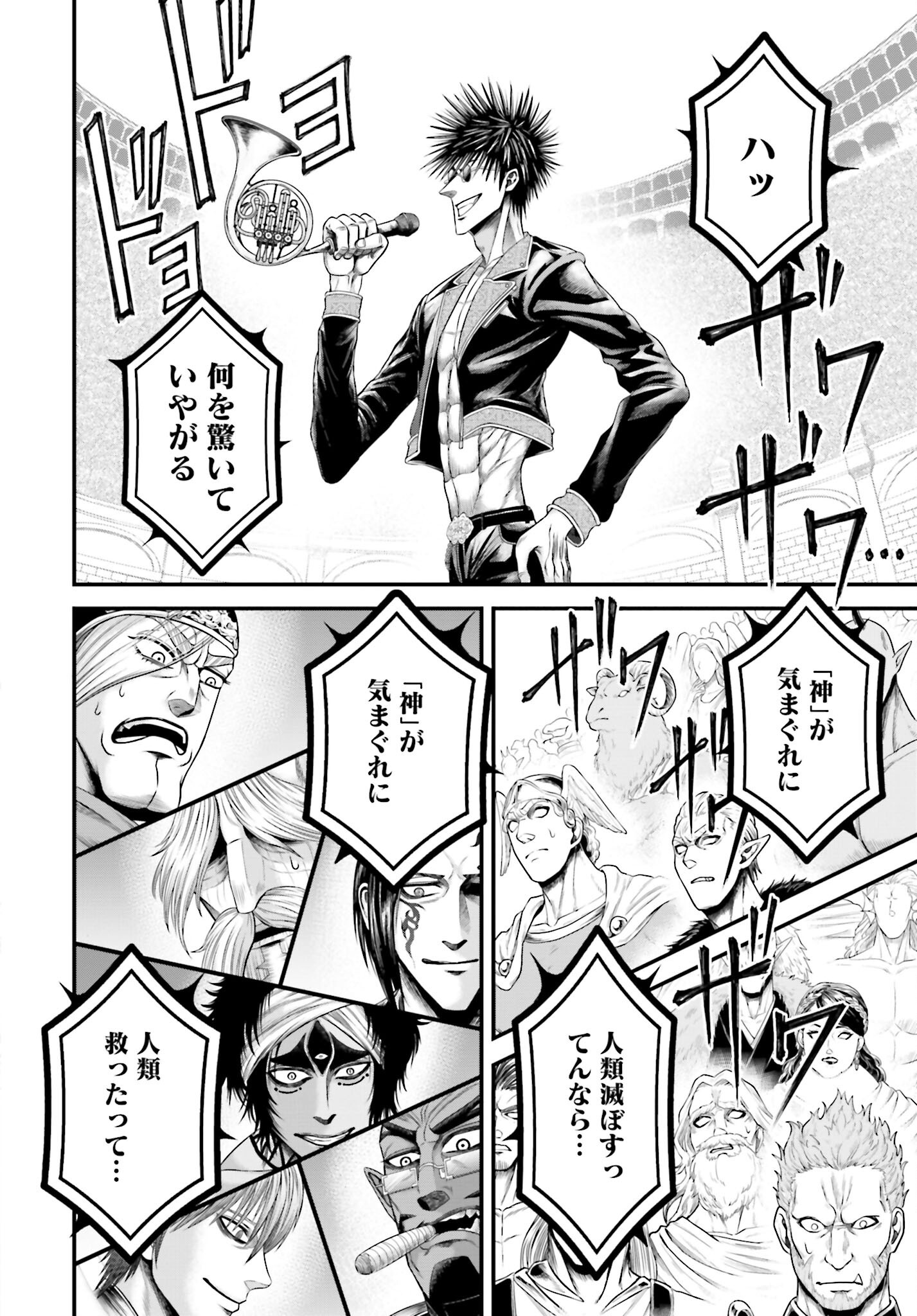 Shuumatsu no Valkyrie - Kamigami no Apocalypse Chapter 10 30ページ