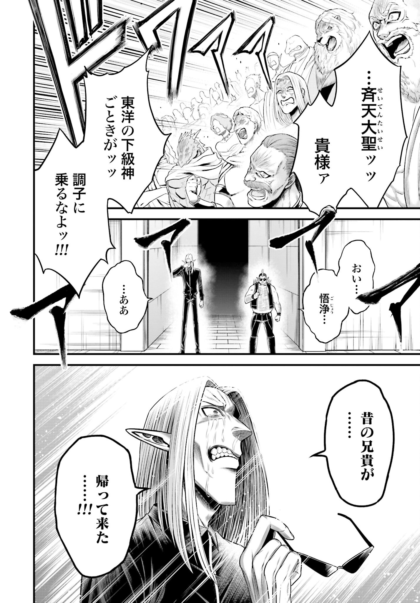 Shuumatsu no Valkyrie - Kamigami no Apocalypse Chapter 10 32ページ