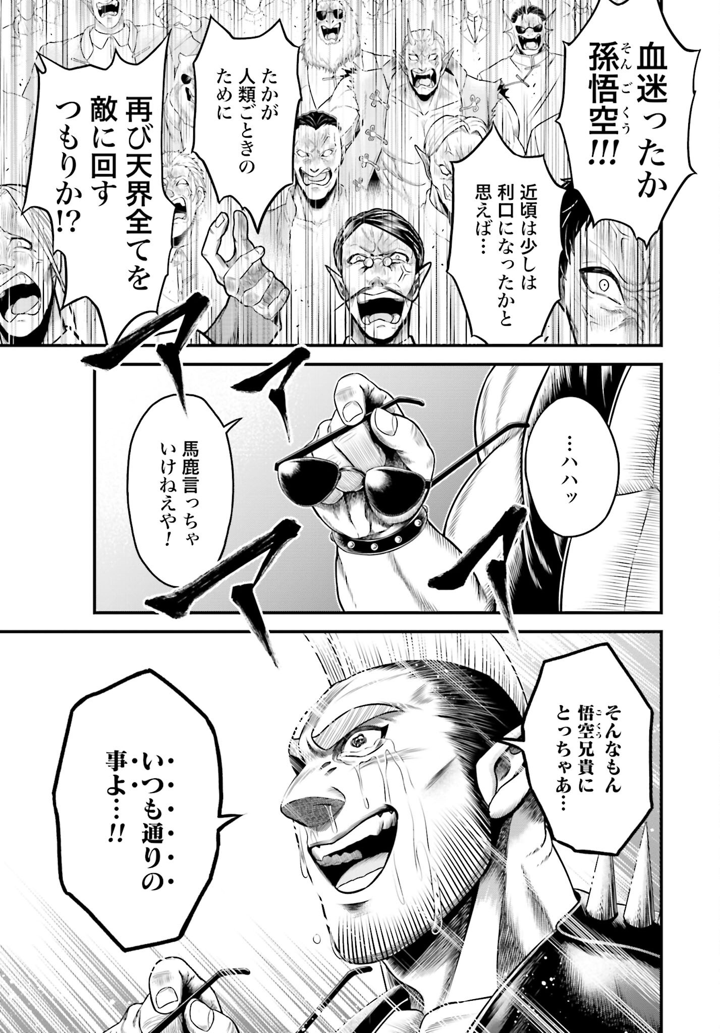 Shuumatsu no Valkyrie - Kamigami no Apocalypse Chapter 10 33ページ